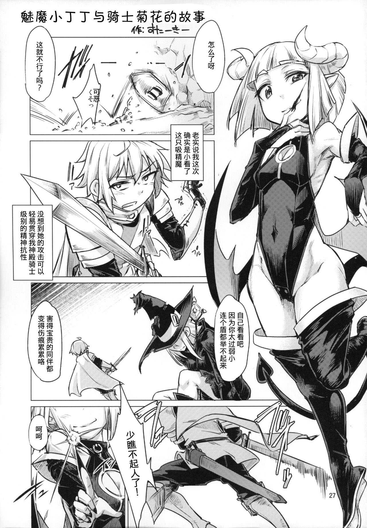 Succubus Molesting a Knight with Her Cock page 2 full