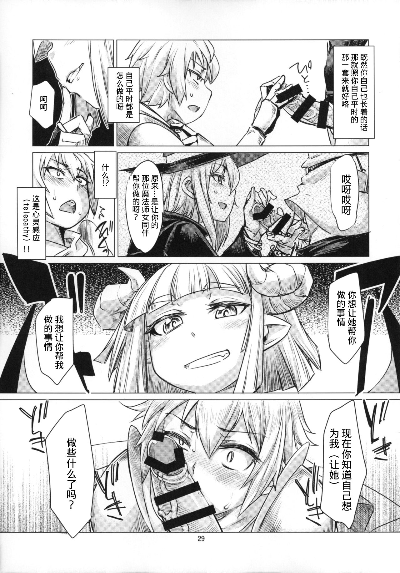 Succubus Molesting a Knight with Her Cock page 4 full