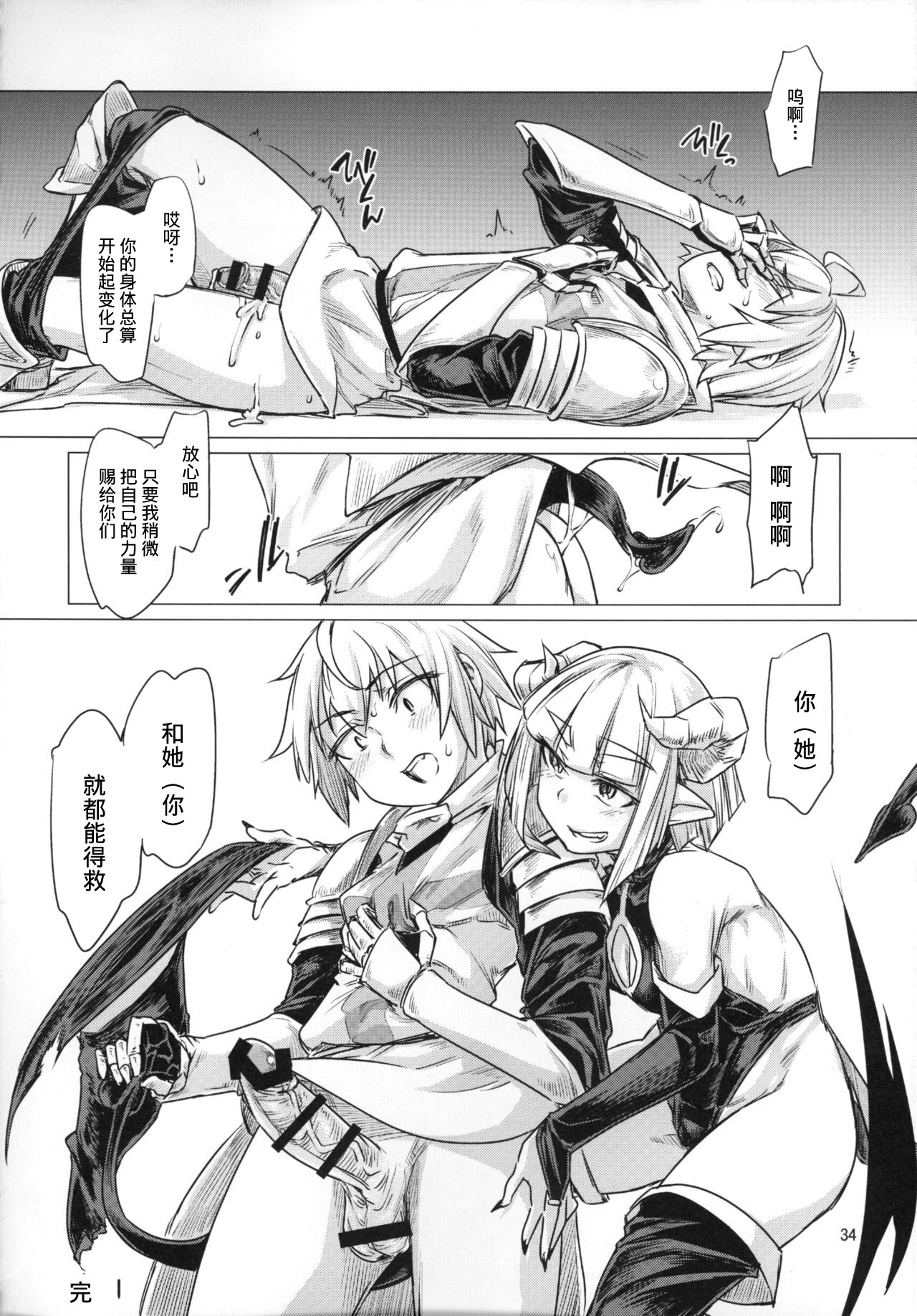 Succubus Molesting a Knight with Her Cock page 9 full