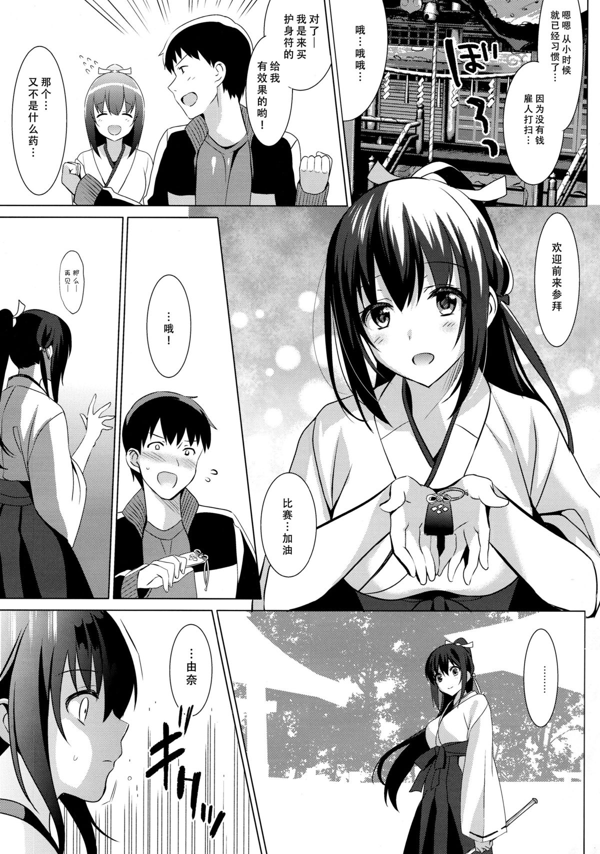 Otome x Soushitsu page 6 full