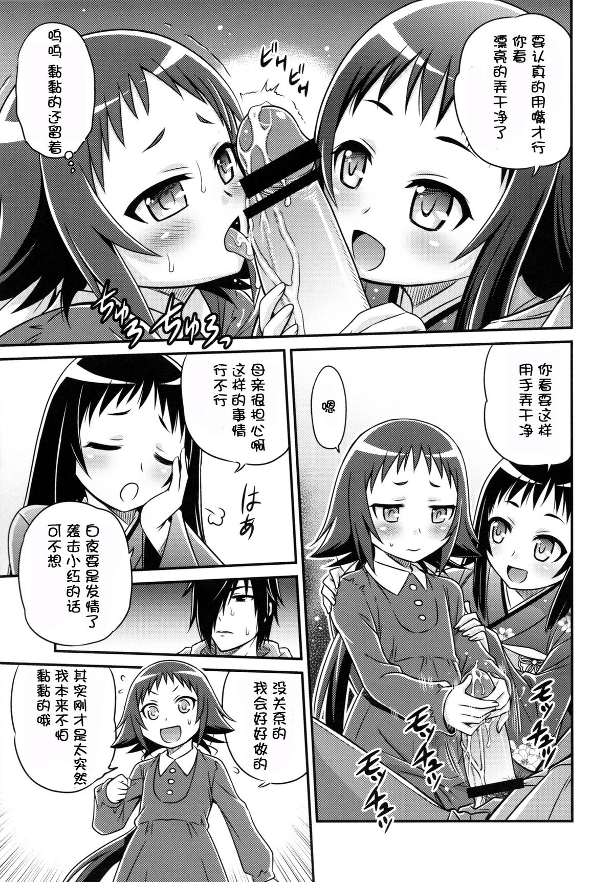 Kojuuto Nebaneba Daisakusen!! page 10 full