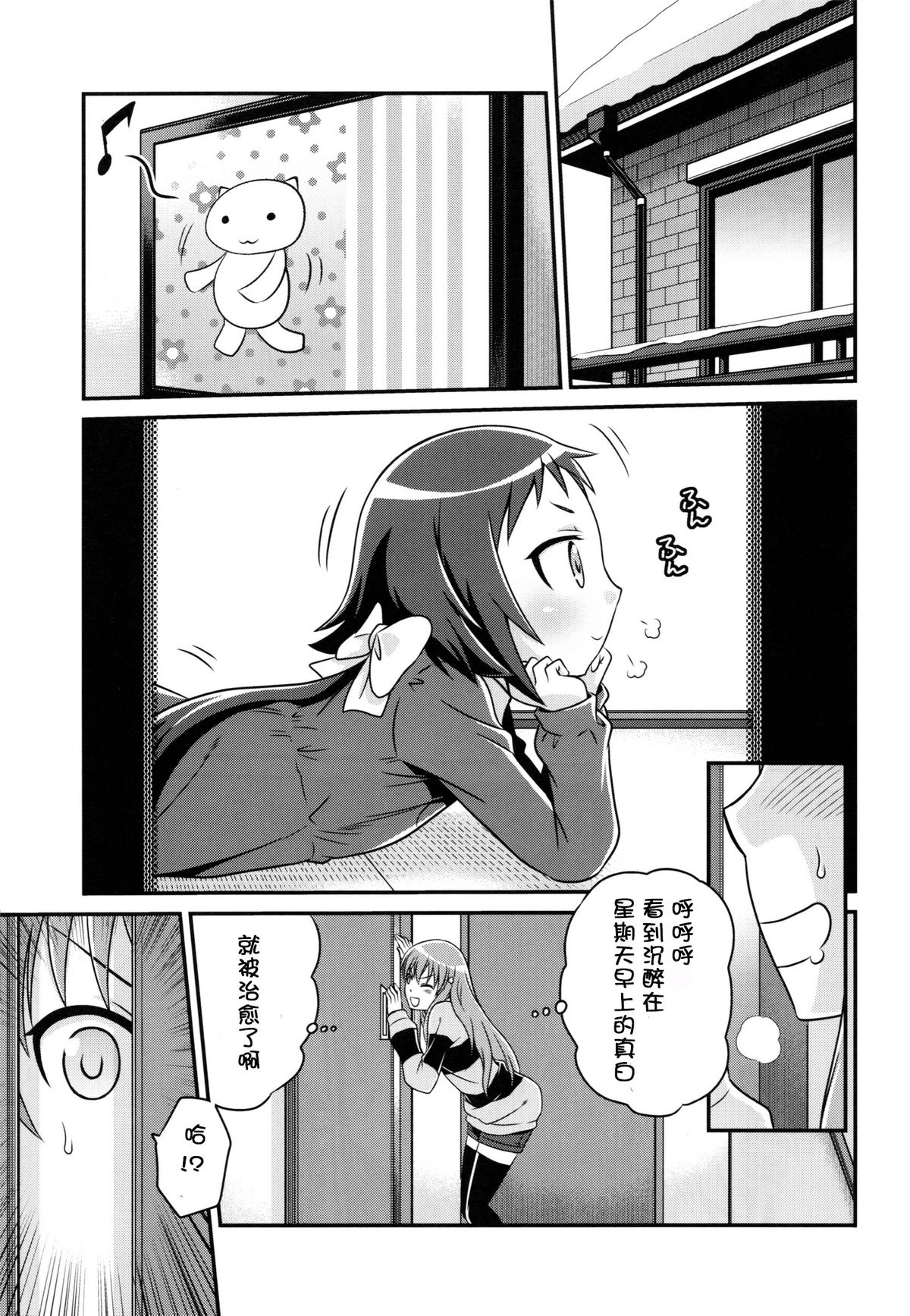 Kojuuto Nebaneba Daisakusen!! page 4 full
