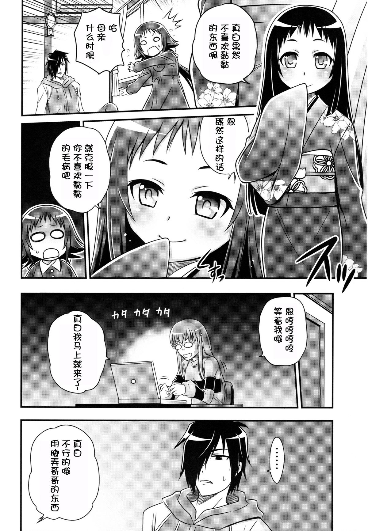 Kojuuto Nebaneba Daisakusen!! page 9 full