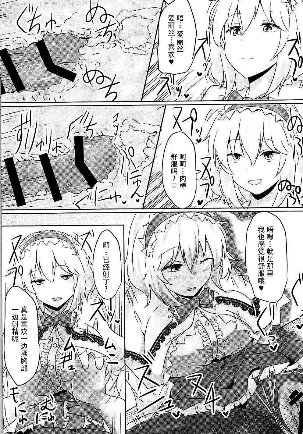 Alice ni Yokubou Decoration page 10 full