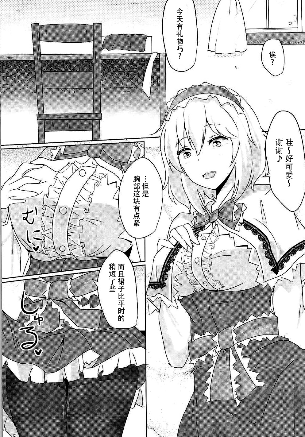 Alice ni Yokubou Decoration page 4 full