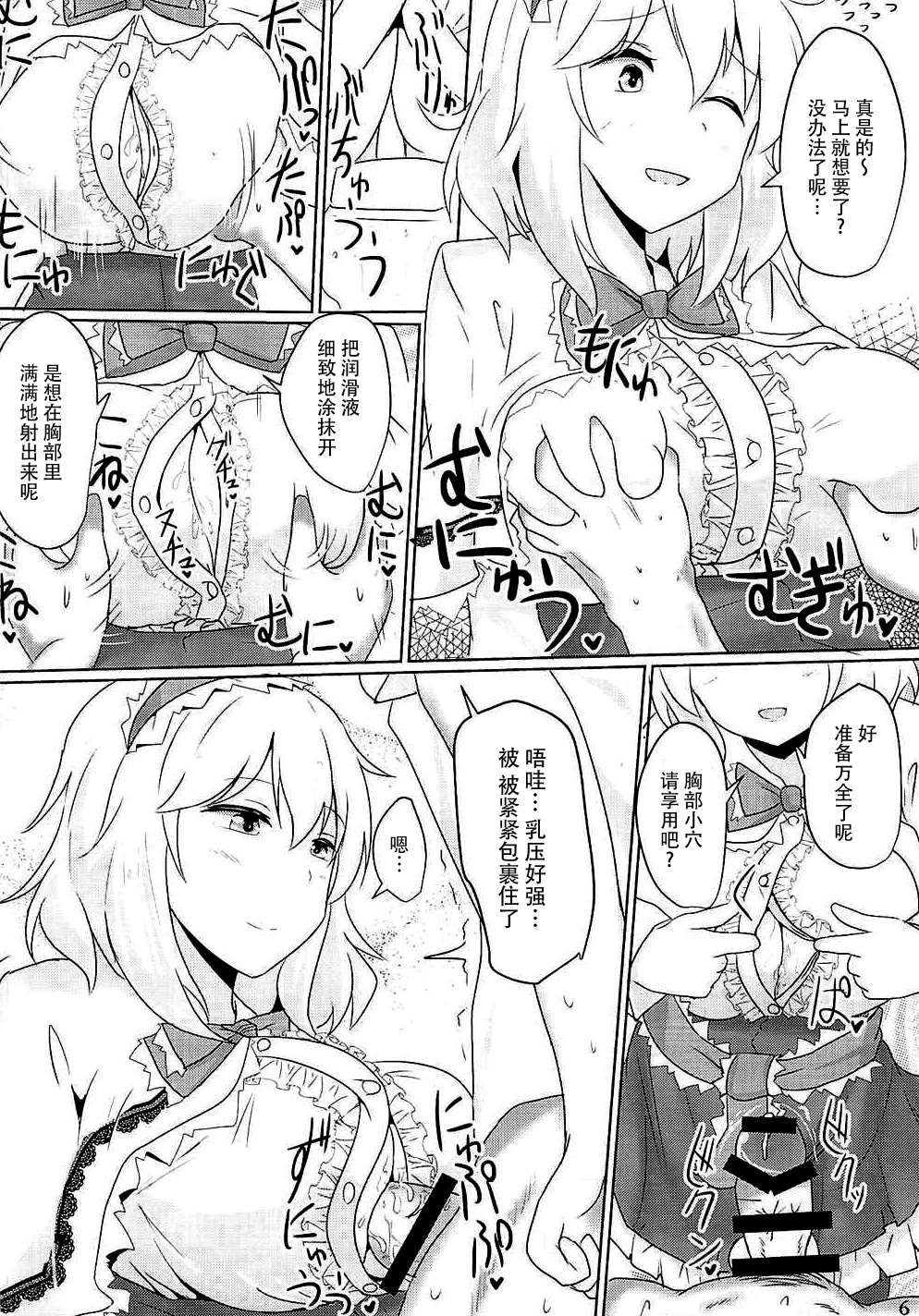 Alice ni Yokubou Decoration page 5 full