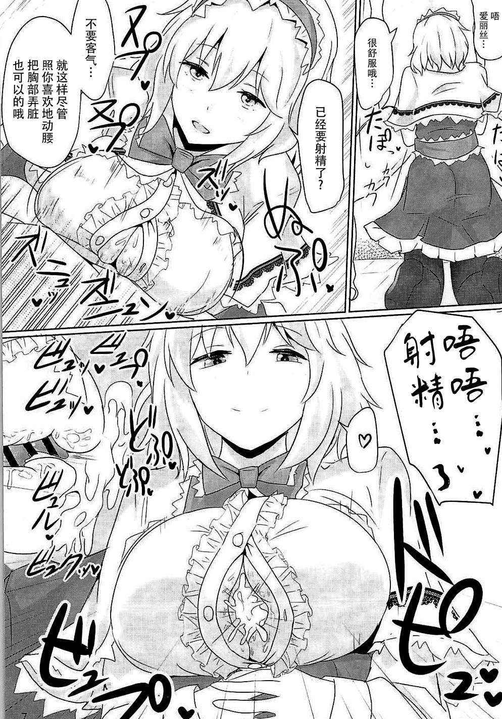 Alice ni Yokubou Decoration page 6 full