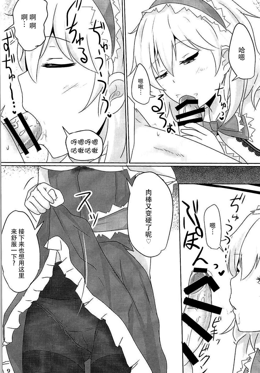 Alice ni Yokubou Decoration page 8 full