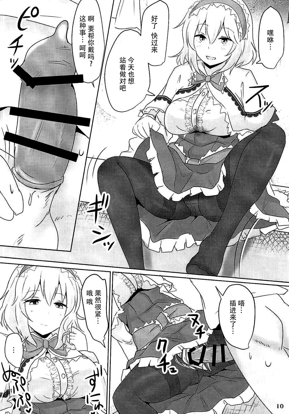 Alice ni Yokubou Decoration page 9 full