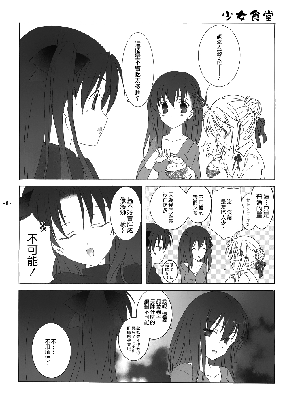 Another Girl I page 8 full