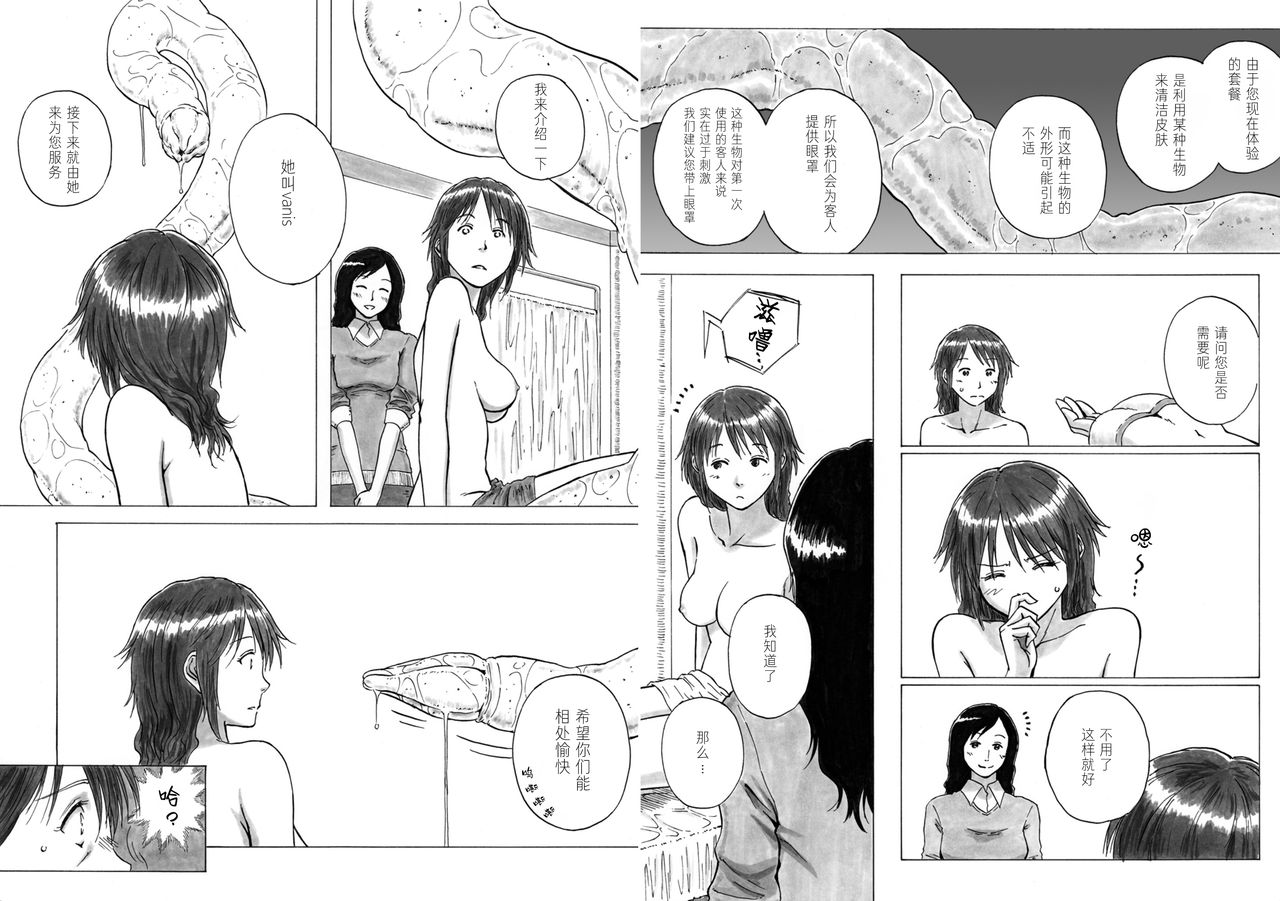 P040-03 Shizukani Fukaku Sennyuu seyo page 10 full