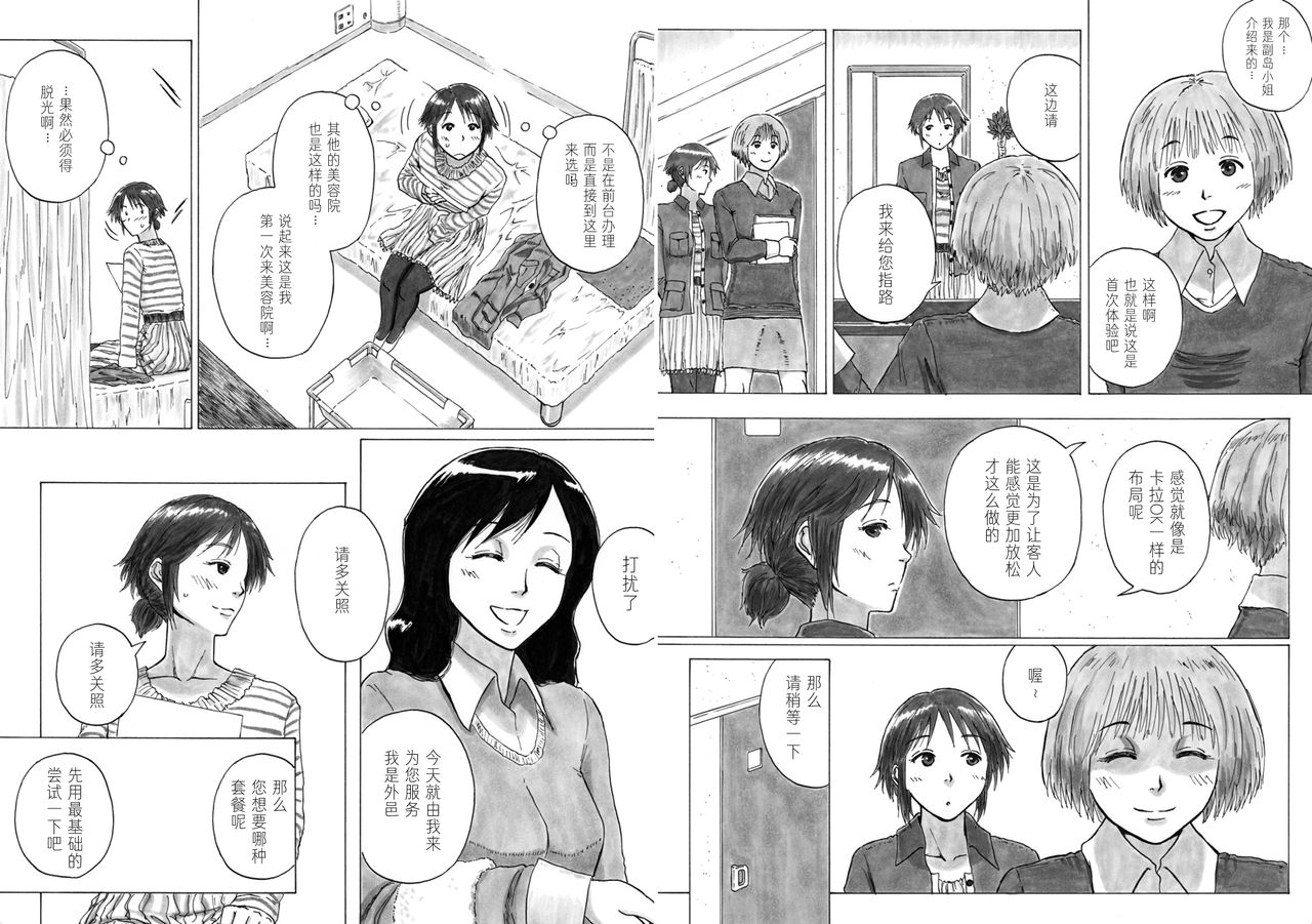 P040-03 Shizukani Fukaku Sennyuu seyo page 7 full
