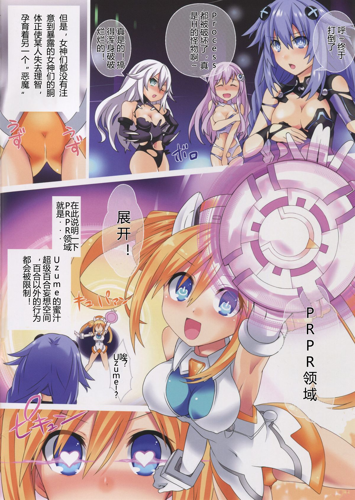 Honya~ Henshi-n! Megami ni Natte Nepnep Peropero page 3 full