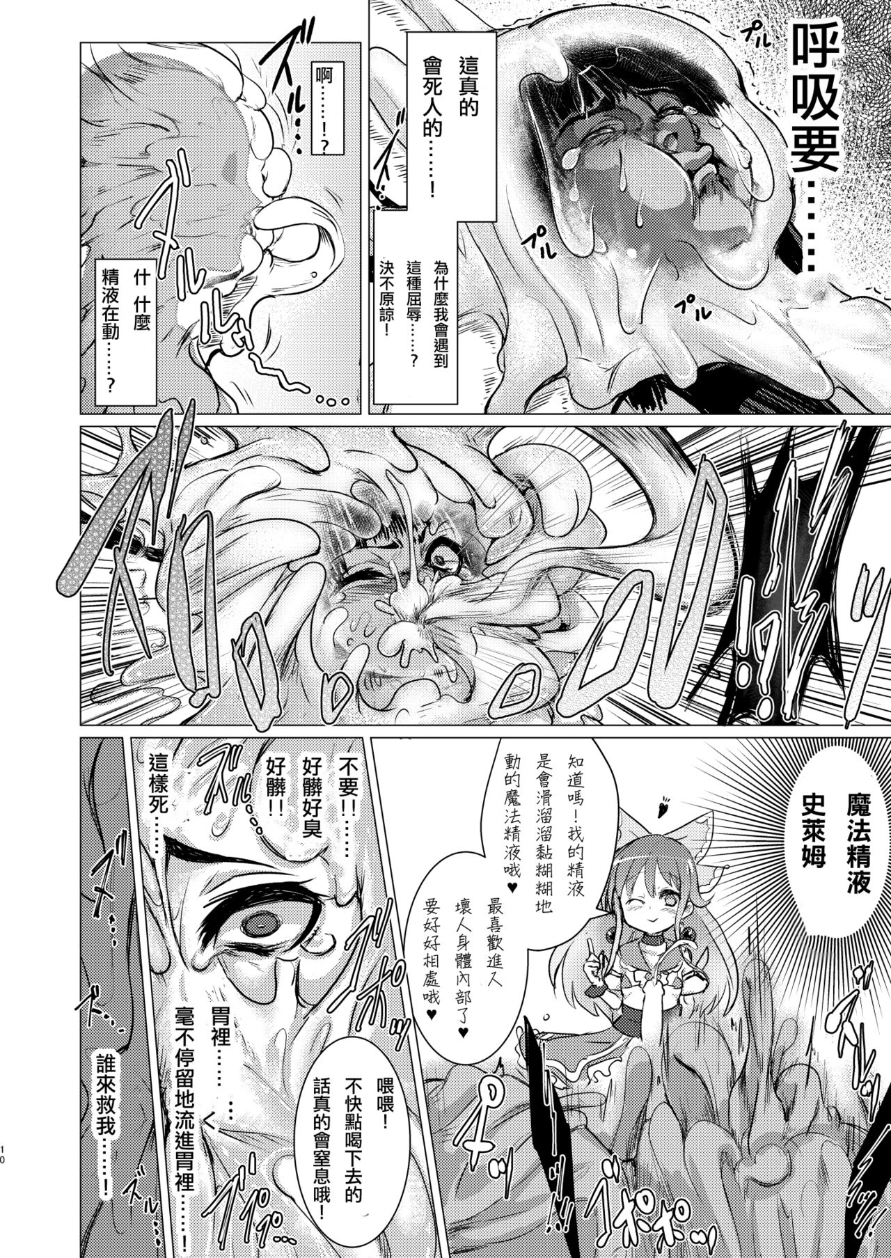 Kaiin Chouaku Milky Poplar 丨 改淫懲悪 ♥ 乳白☆潑普拉 page 10 full