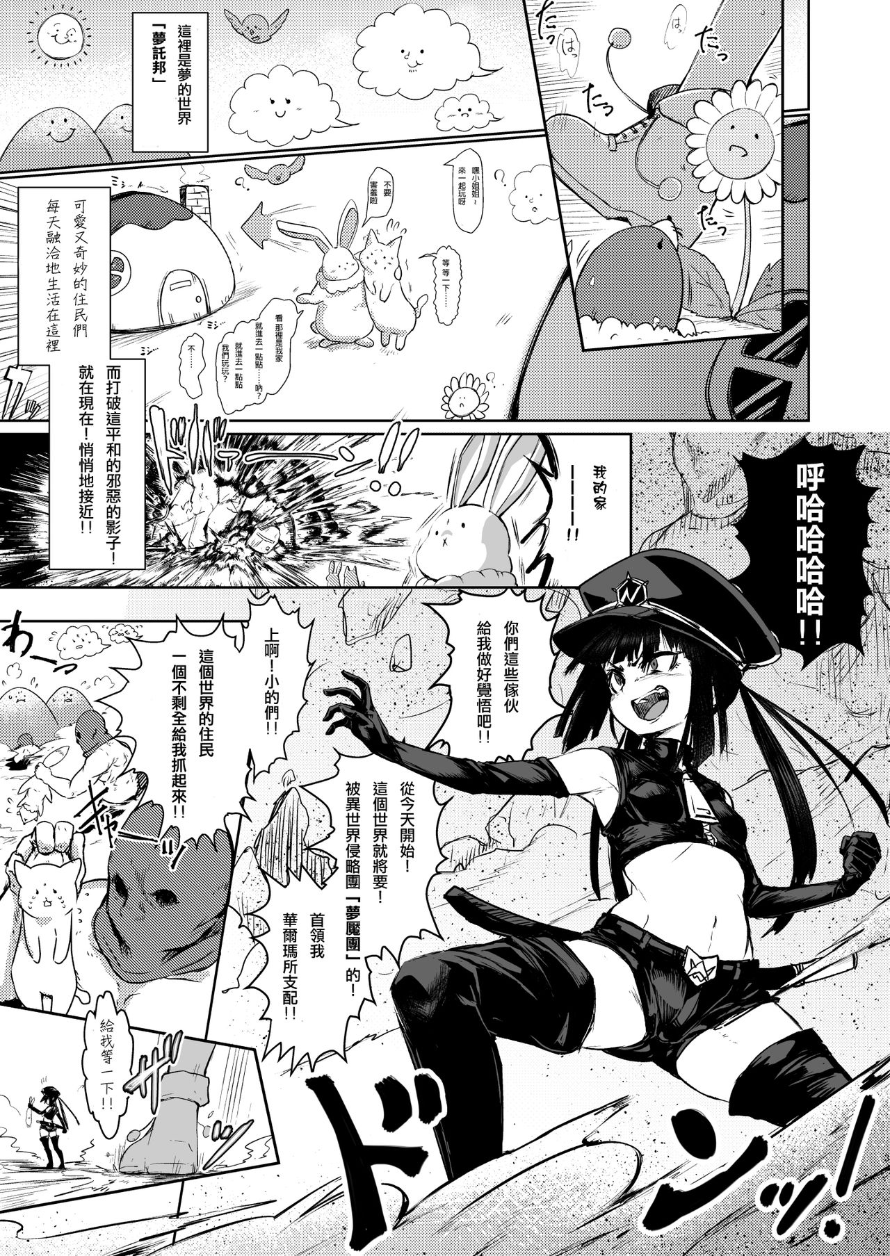 Kaiin Chouaku Milky Poplar 丨 改淫懲悪 ♥ 乳白☆潑普拉 page 3 full