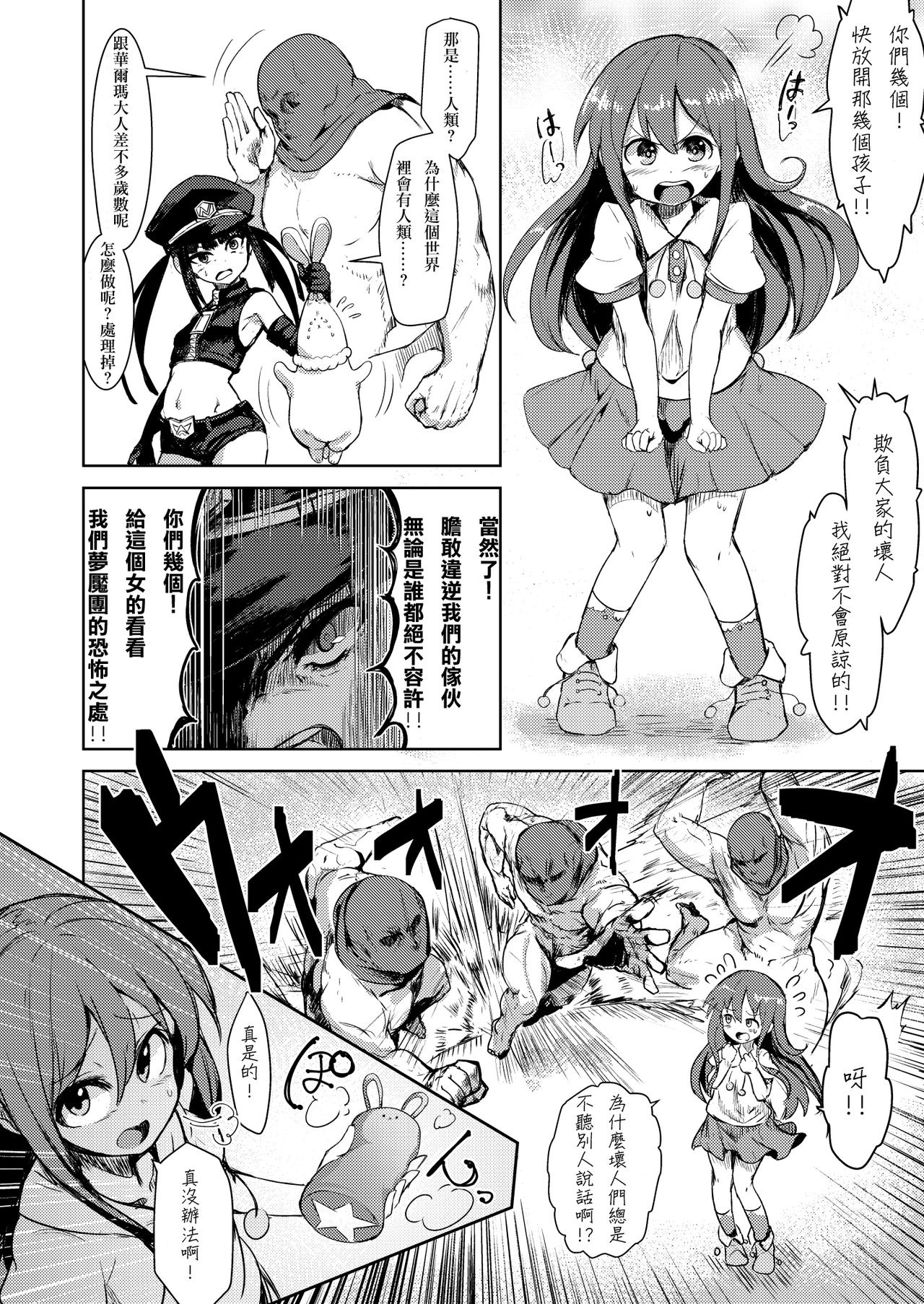 Kaiin Chouaku Milky Poplar 丨 改淫懲悪 ♥ 乳白☆潑普拉 page 4 full