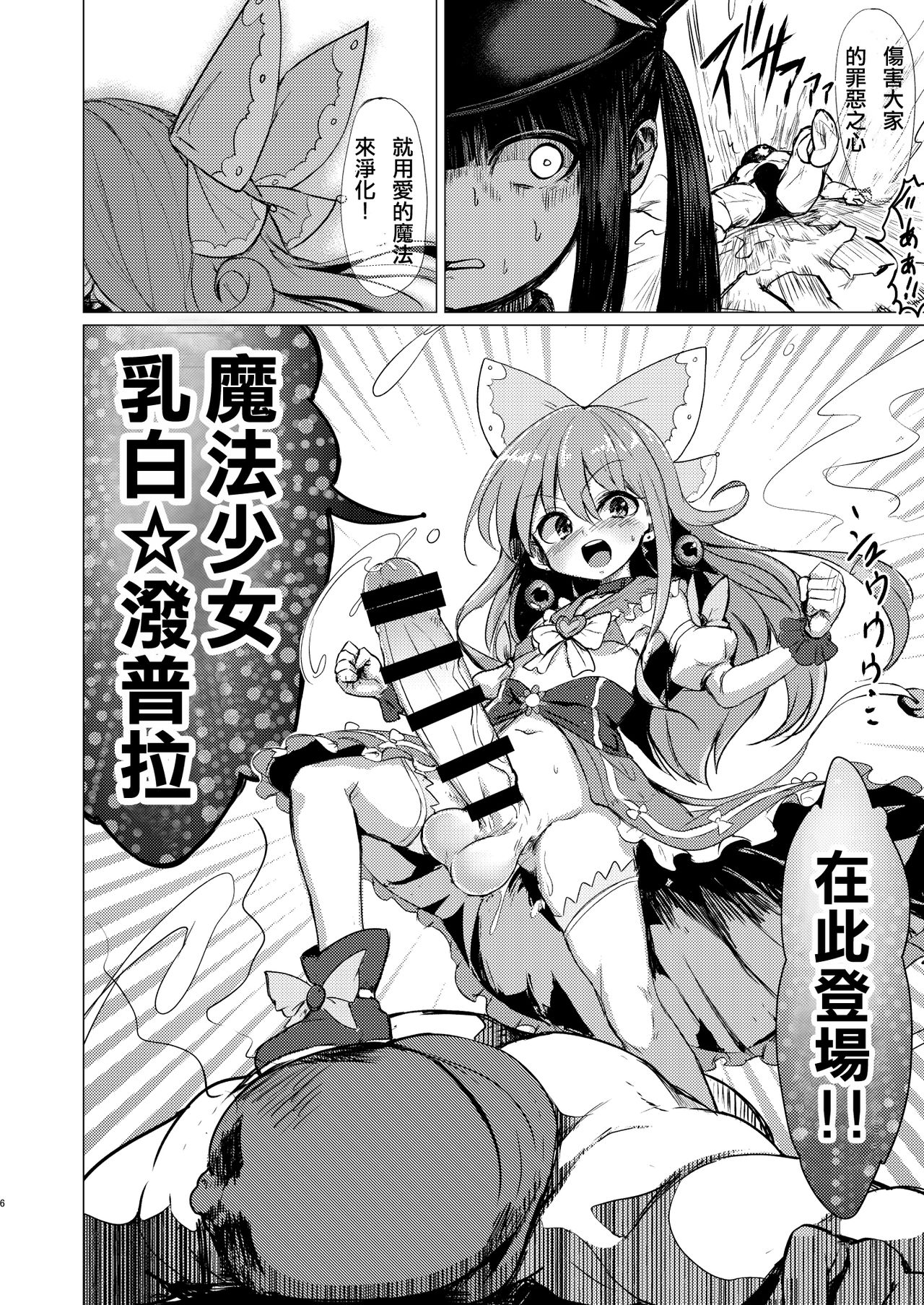 Kaiin Chouaku Milky Poplar 丨 改淫懲悪 ♥ 乳白☆潑普拉 page 6 full