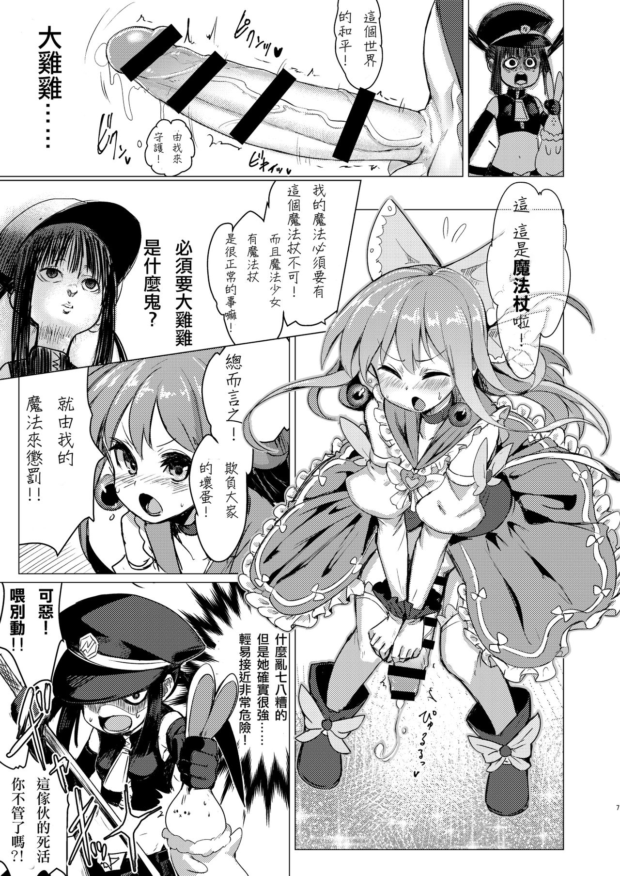 Kaiin Chouaku Milky Poplar 丨 改淫懲悪 ♥ 乳白☆潑普拉 page 7 full