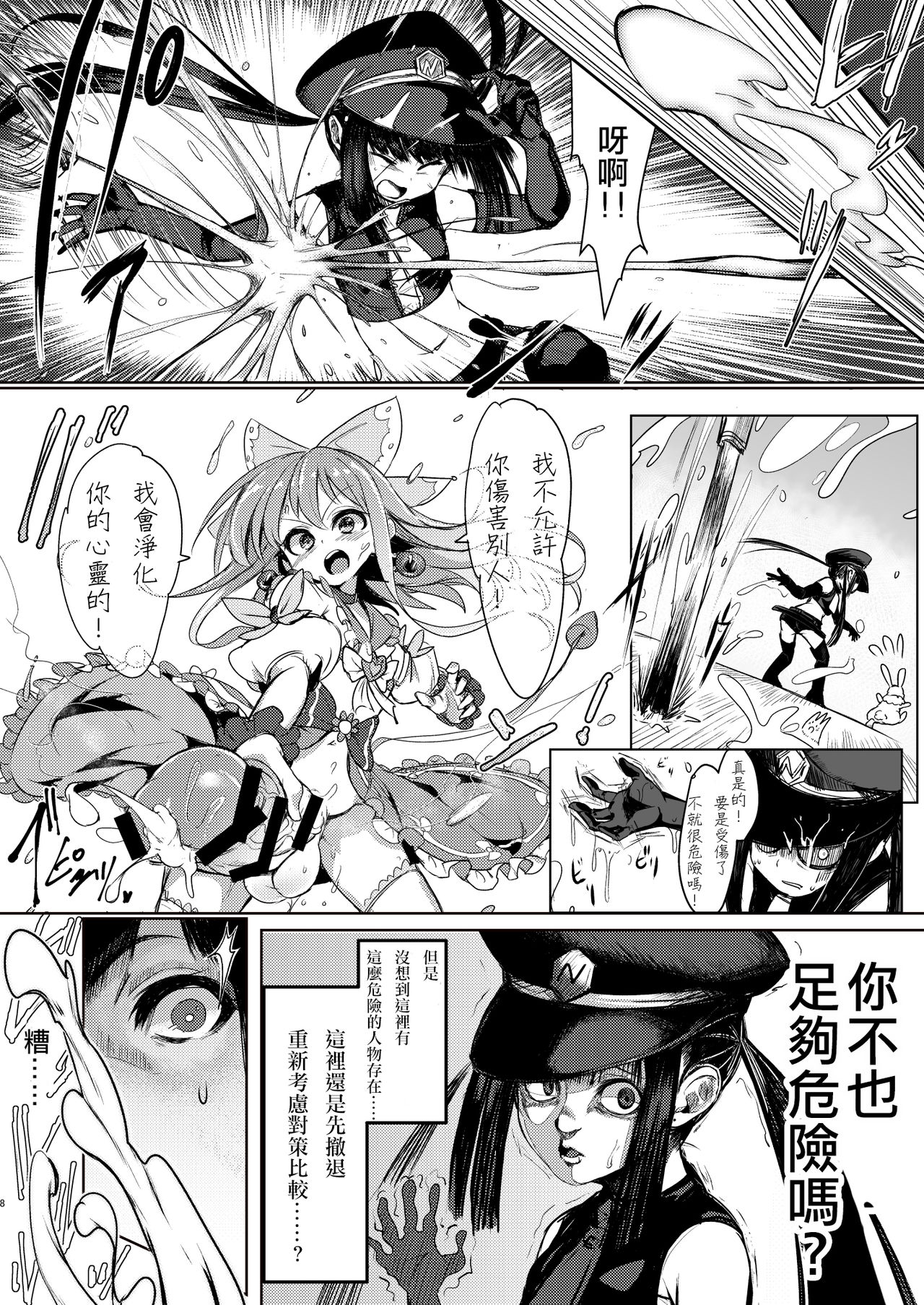 Kaiin Chouaku Milky Poplar 丨 改淫懲悪 ♥ 乳白☆潑普拉 page 8 full