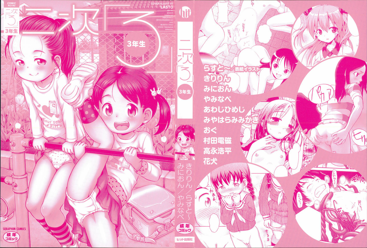 Niji Lo 3-nensei page 4 full