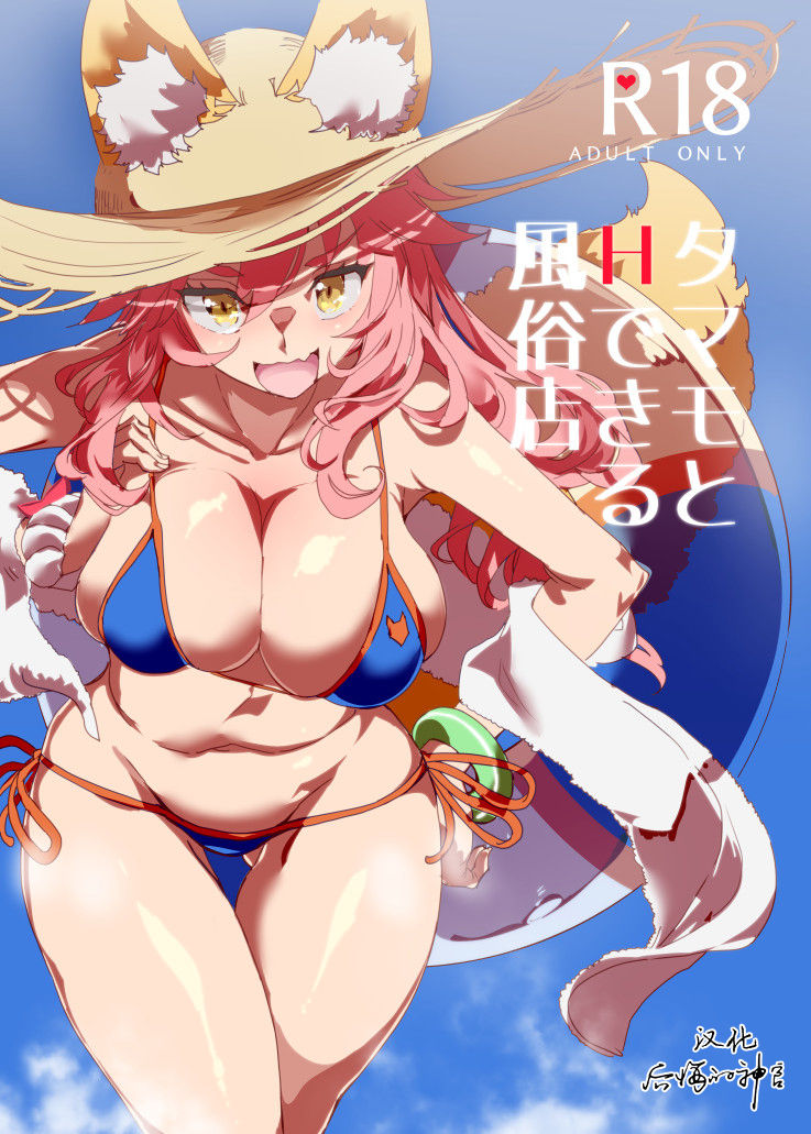 Tamamo to H Dekiru Fuuzokuten page 1 full