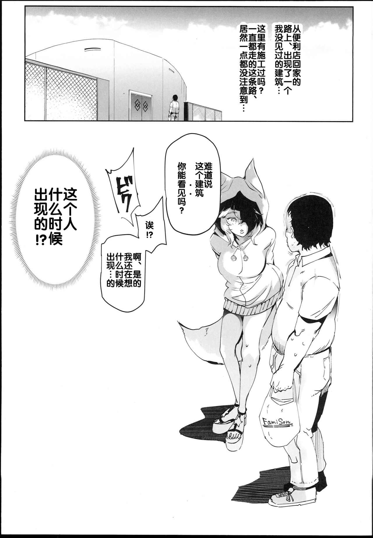 Tamamo to H Dekiru Fuuzokuten page 4 full