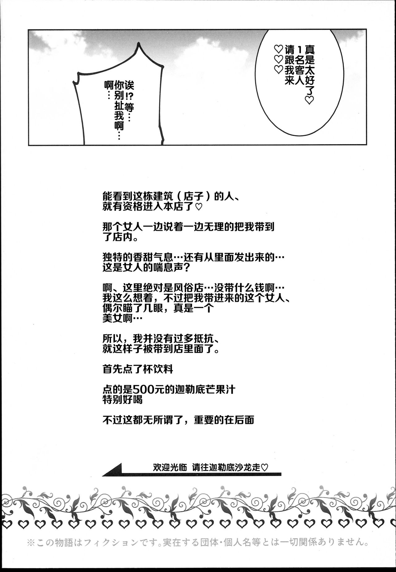 Tamamo to H Dekiru Fuuzokuten page 5 full