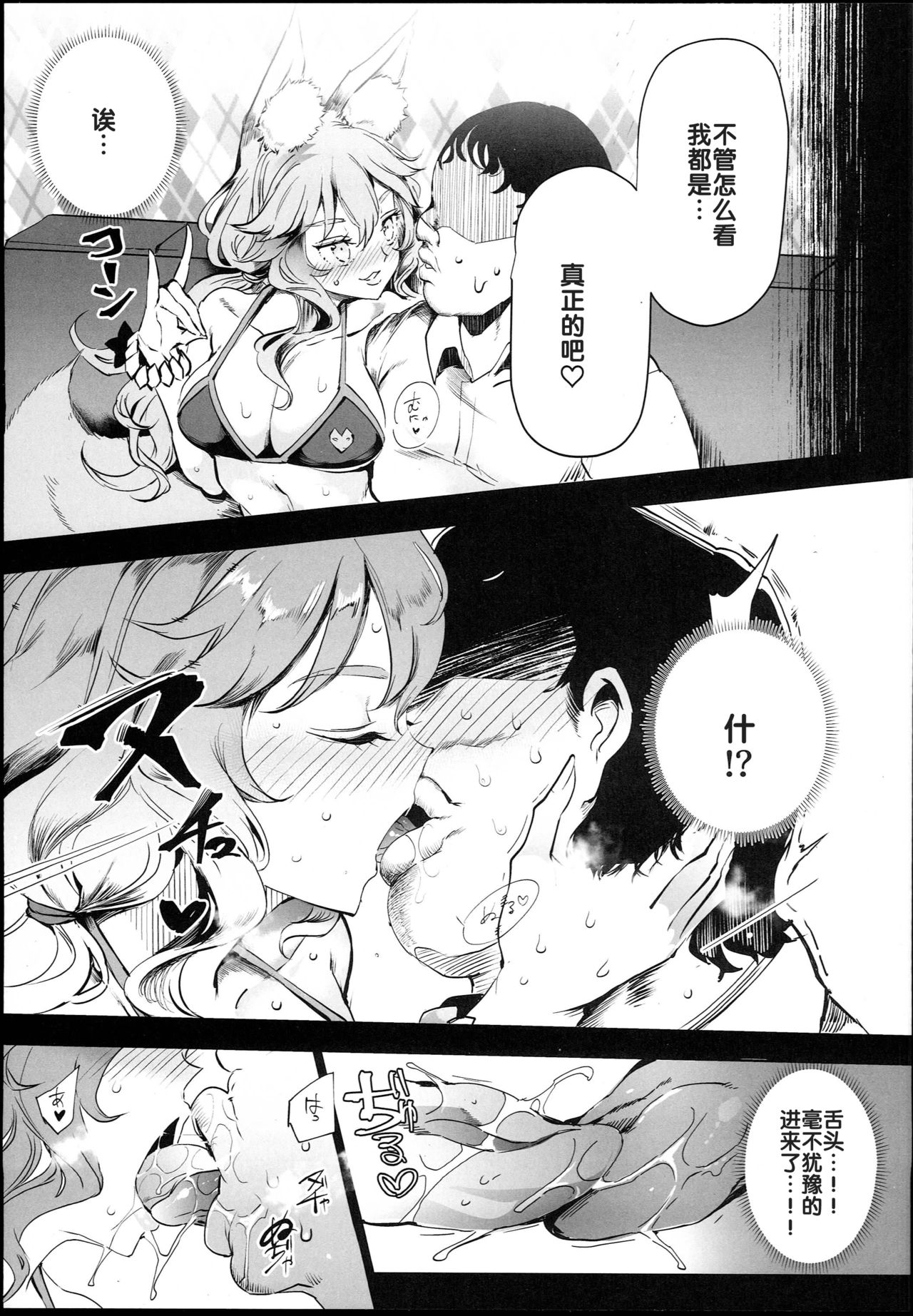 Tamamo to H Dekiru Fuuzokuten page 8 full