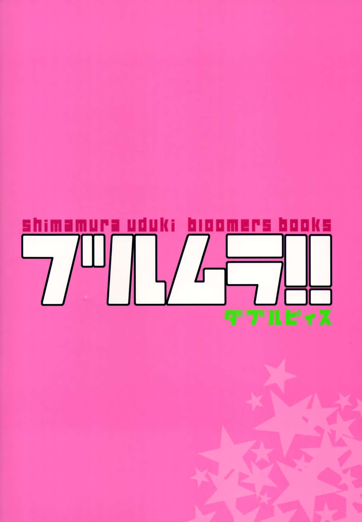 Bloomura! Double Peace page 2 full