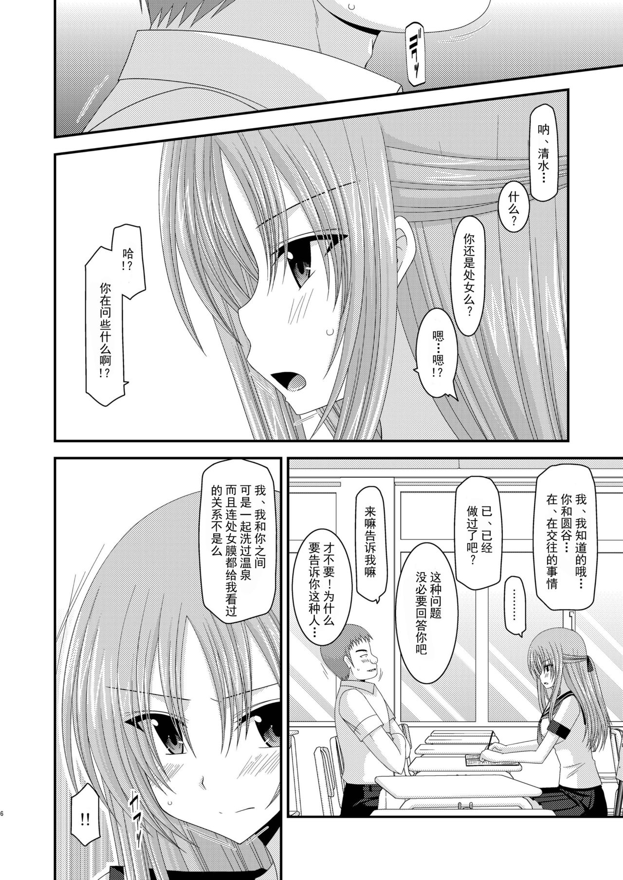 Roshutsu Shoujo Yuugi Ni Kan page 5 full