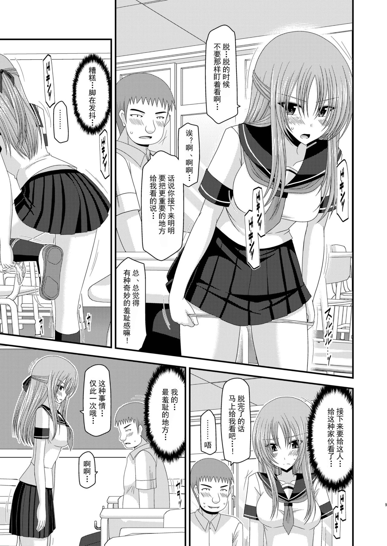 Roshutsu Shoujo Yuugi Ni Kan page 8 full