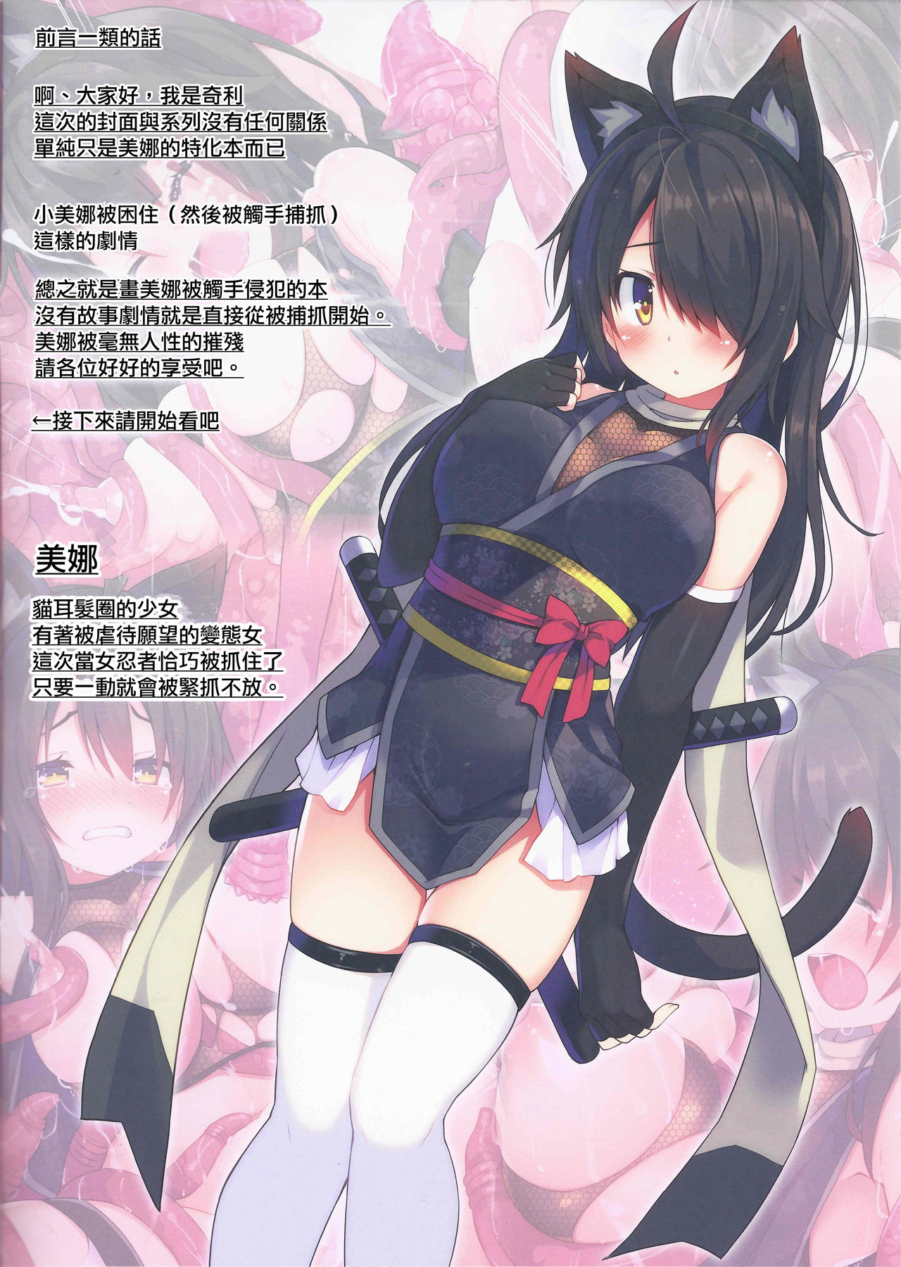 Okasare-kei Shoujo Meina -Shokushu Hen- page 3 full