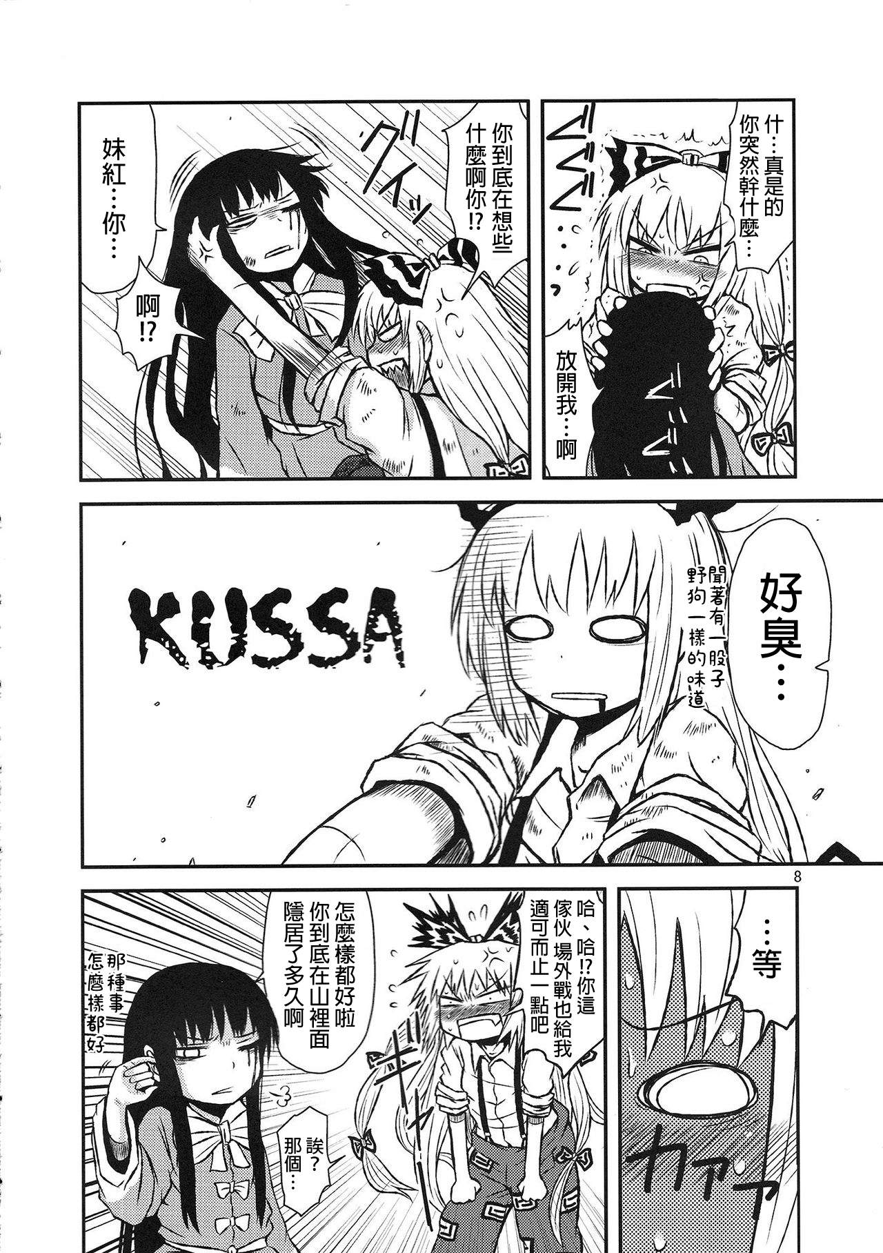 SURUDAKE San. page 7 full