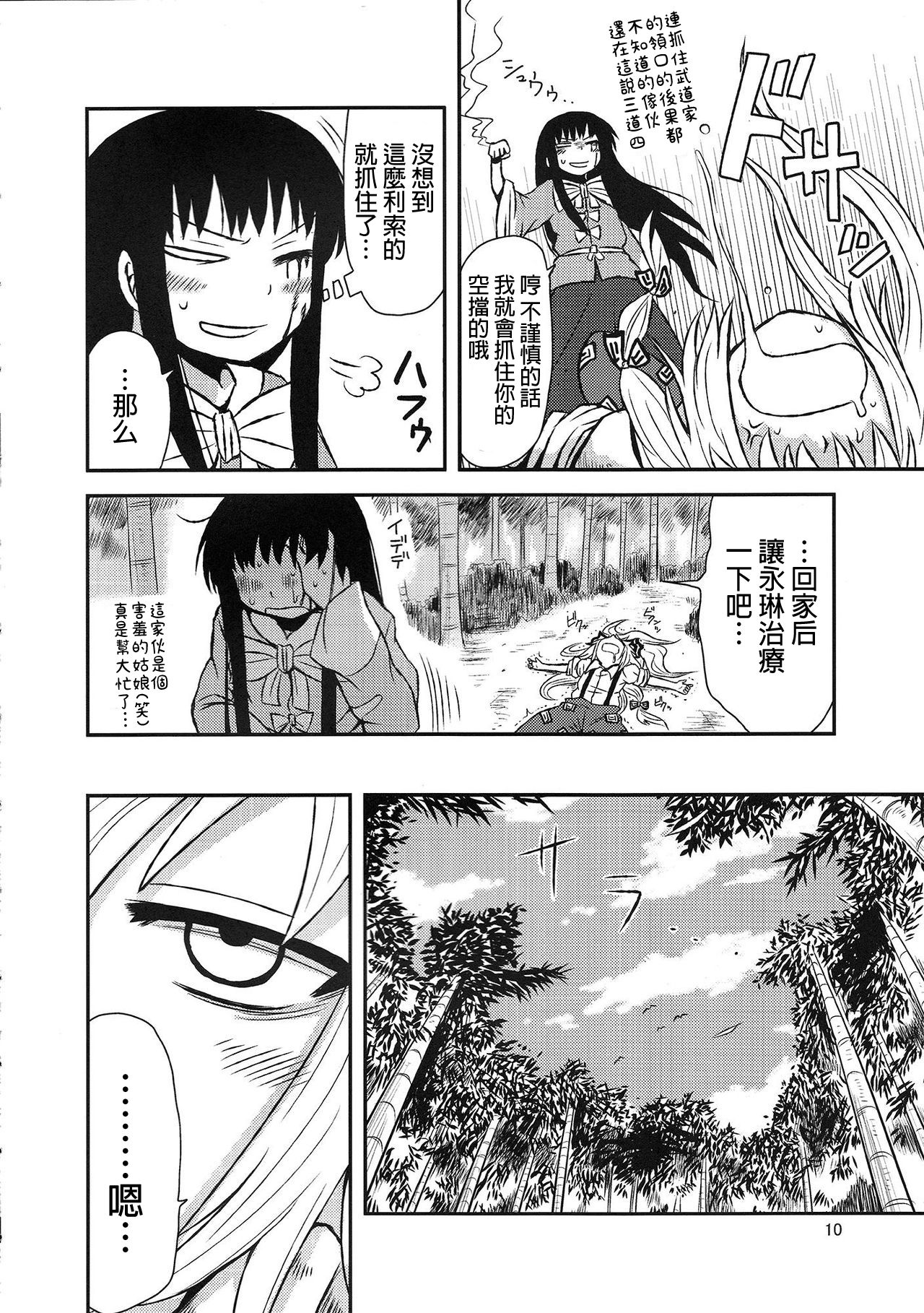 SURUDAKE San. page 9 full