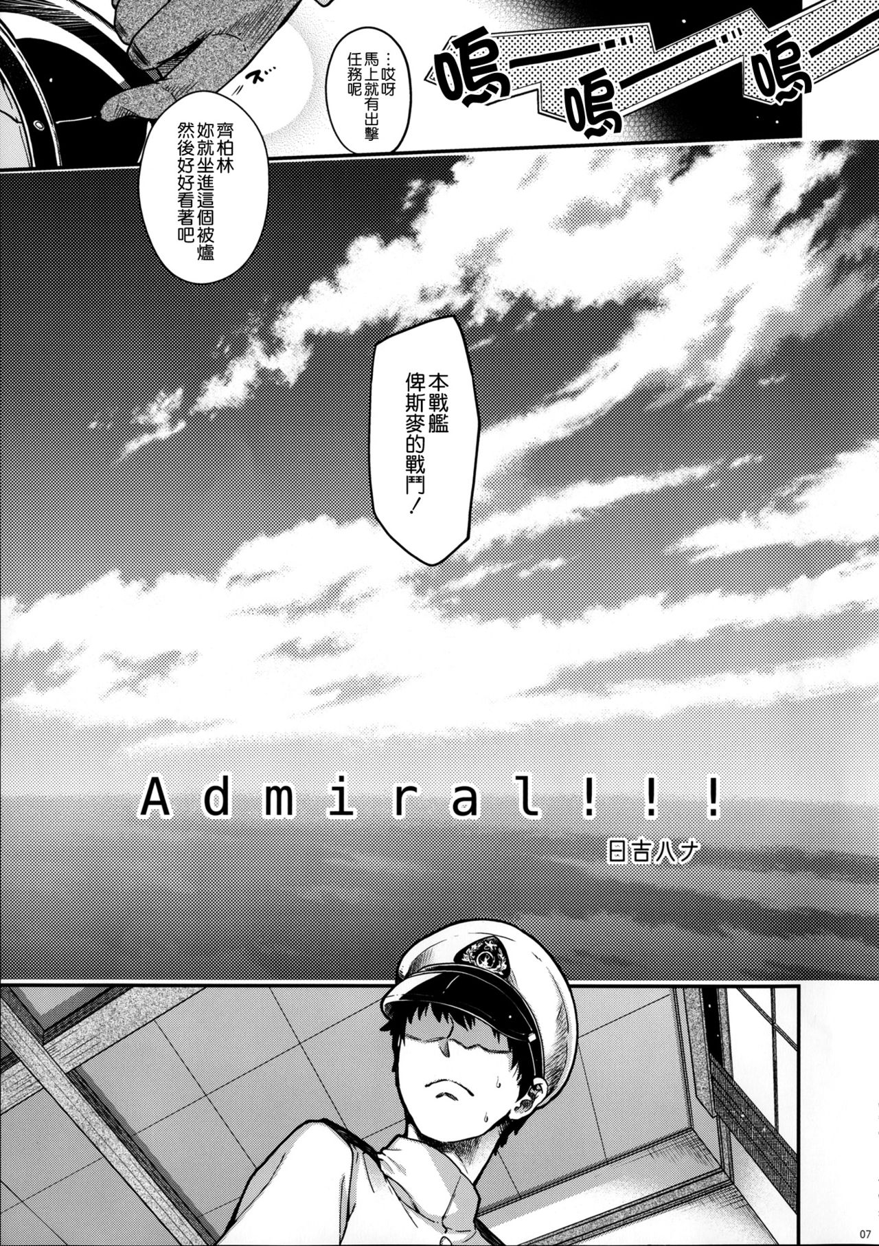 Admiral!!! + Omake Paper page 7 full