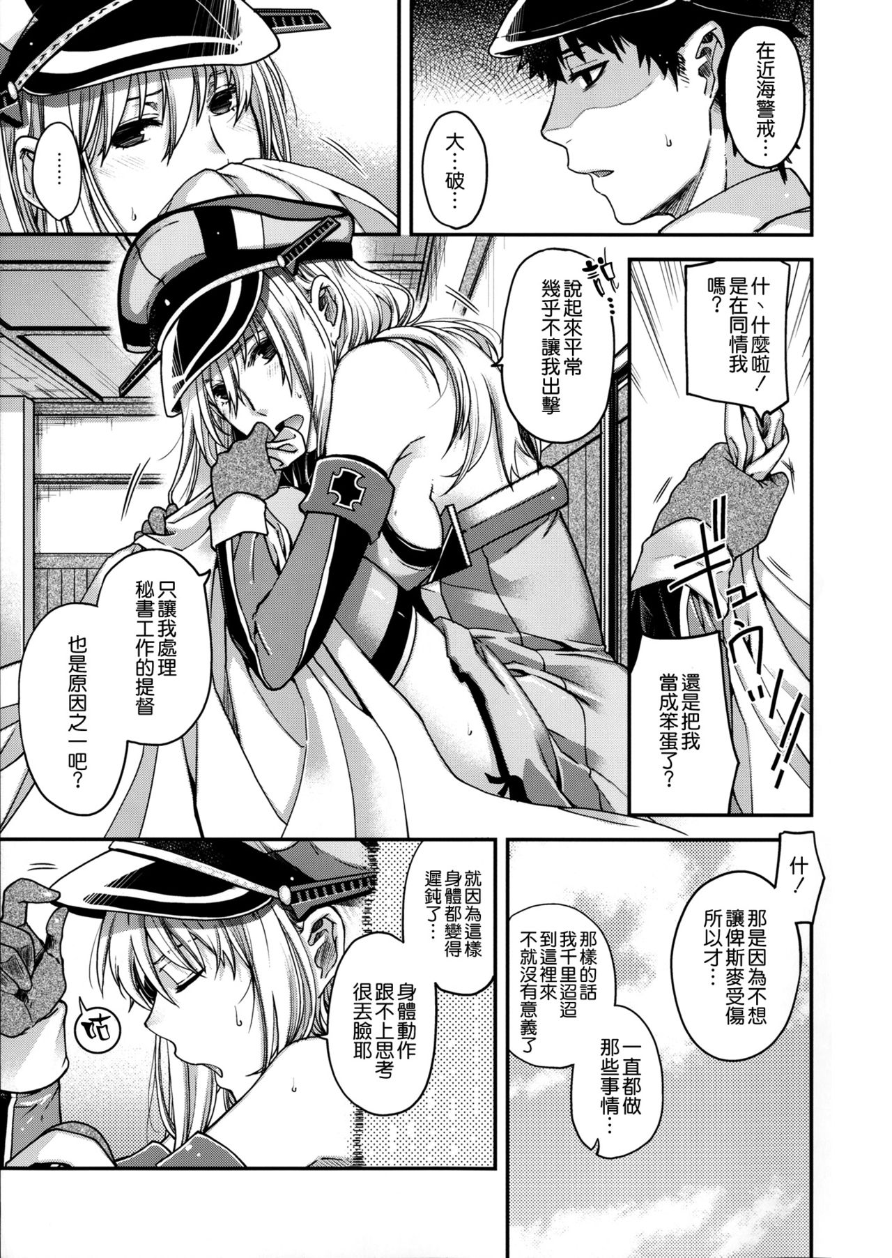 Admiral!!! + Omake Paper page 9 full