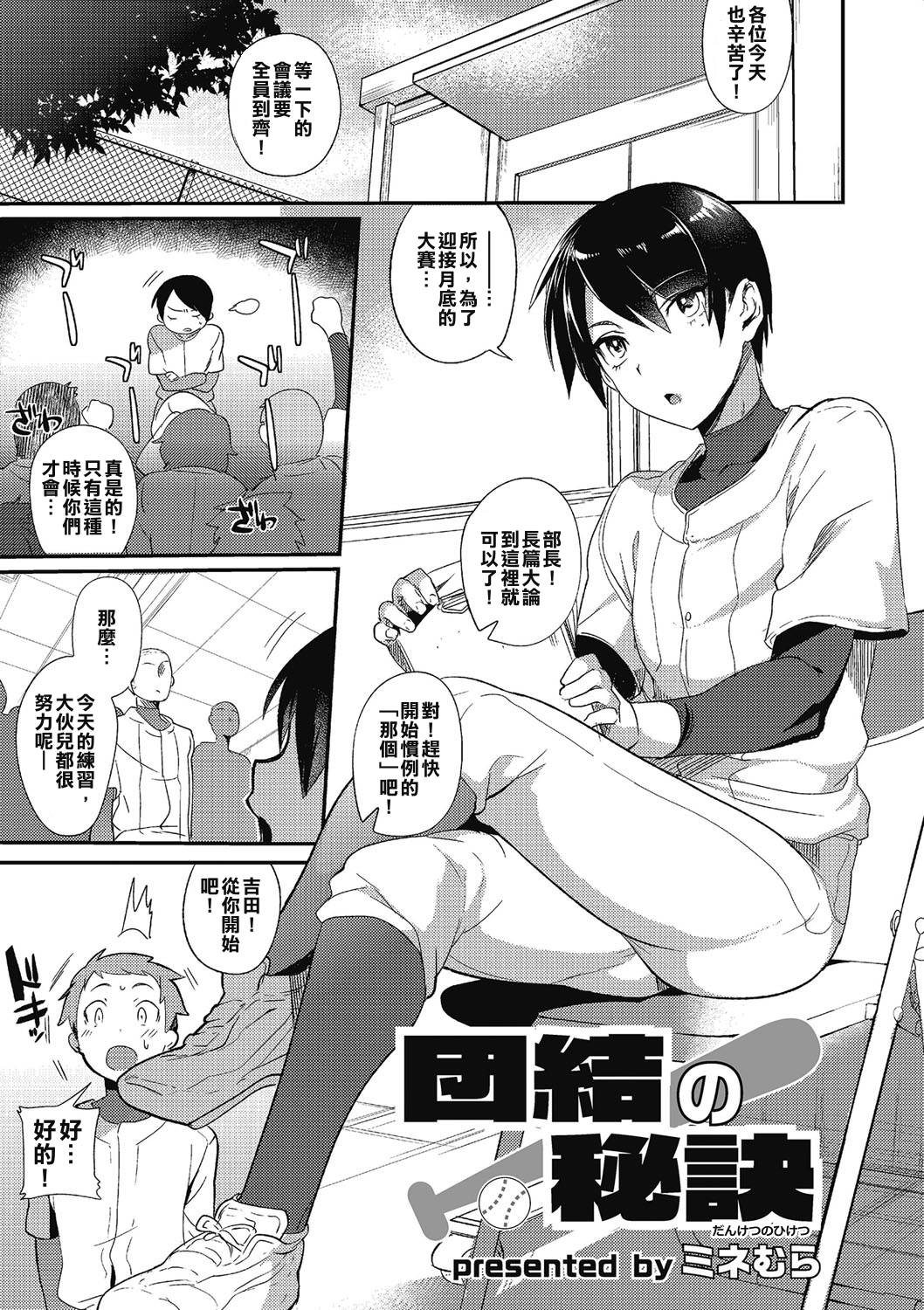 Danketsu no Hiketsu page 1 full