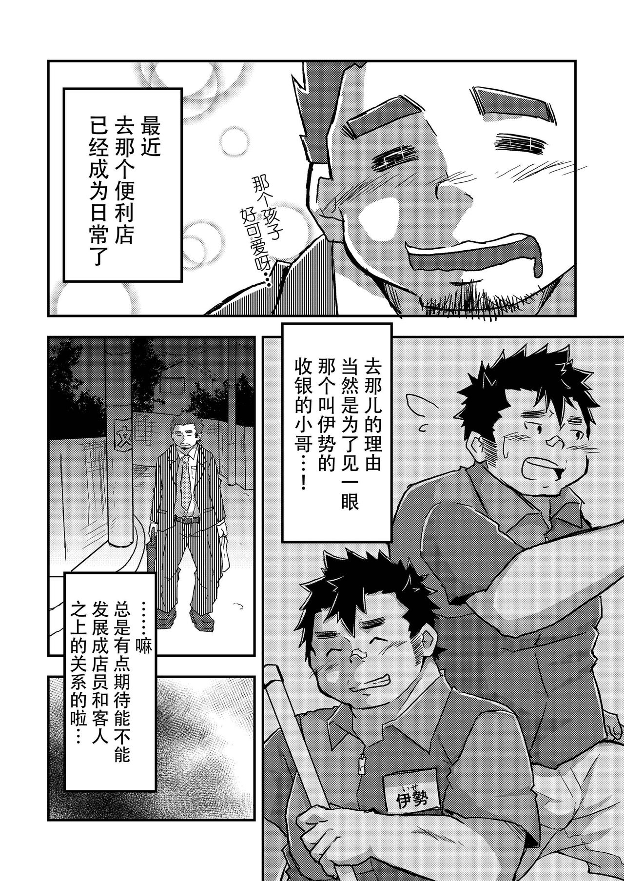 Ise-kun wa Tamatte Iru. - Ise-kun is horny. page 3 full