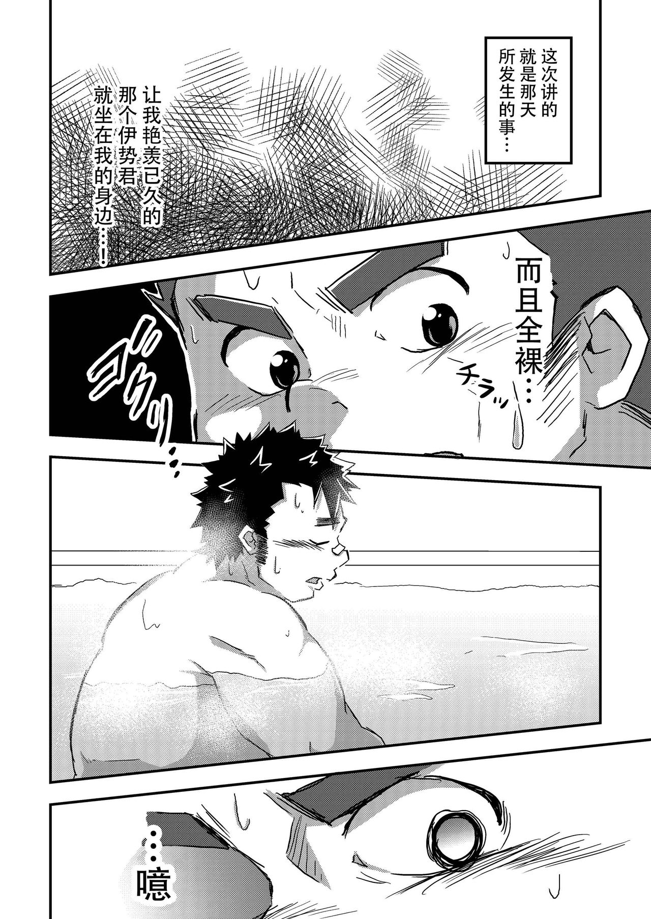 Ise-kun wa Tamatte Iru. - Ise-kun is horny. page 5 full