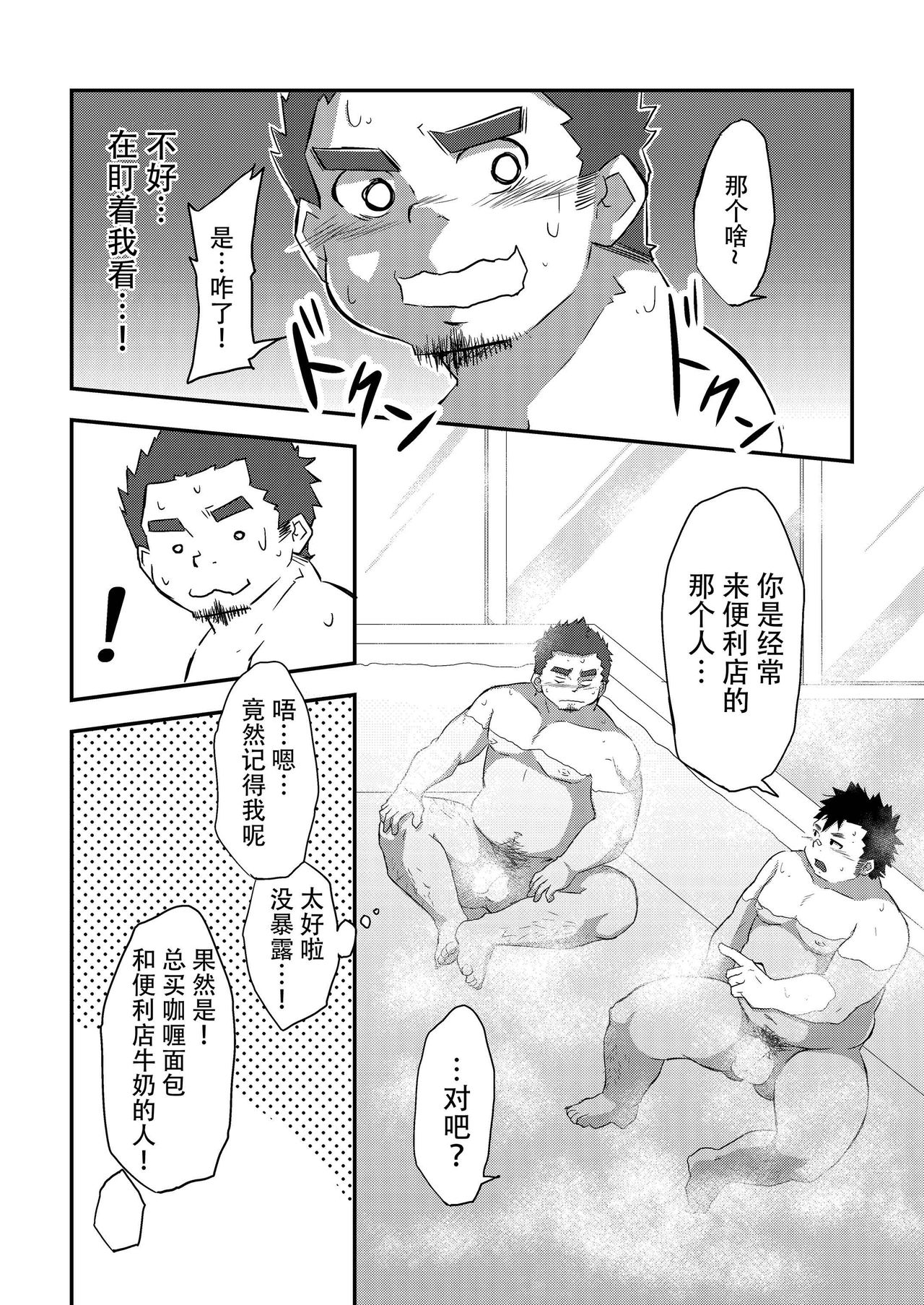 Ise-kun wa Tamatte Iru. - Ise-kun is horny. page 7 full