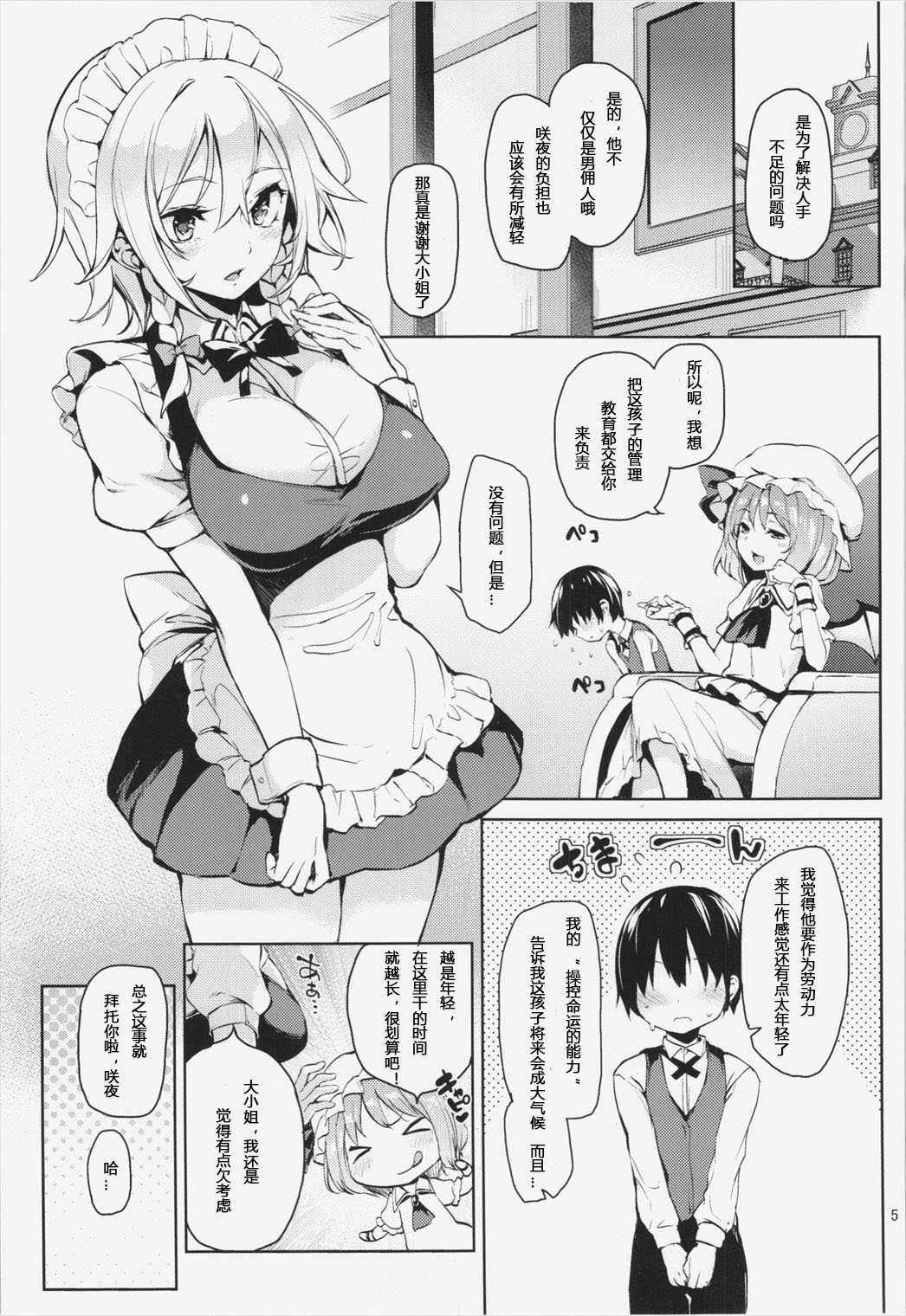 Shasei Kanri Shite Kudasai Sakuya-san! page 2 full