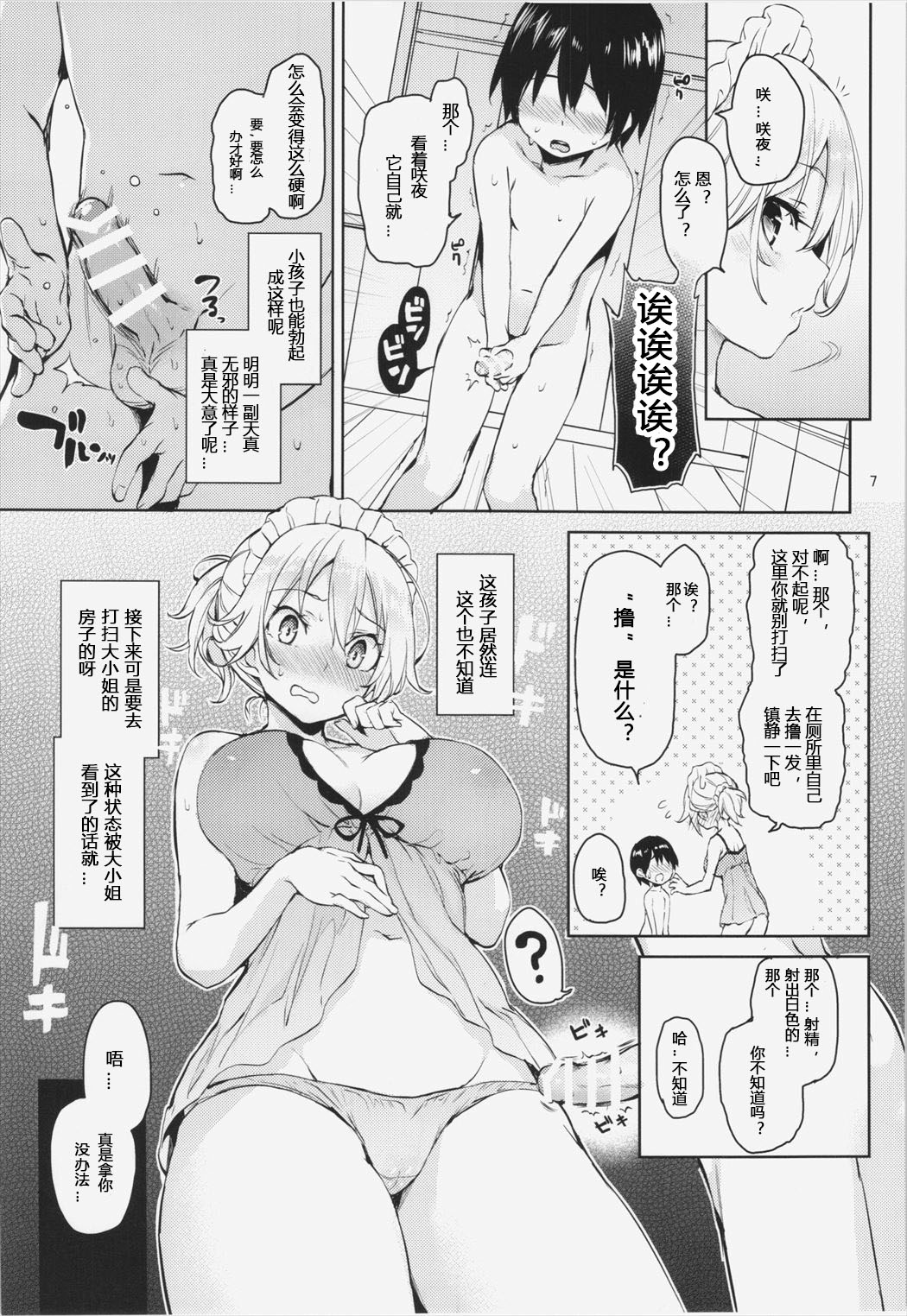 Shasei Kanri Shite Kudasai Sakuya-san! page 4 full