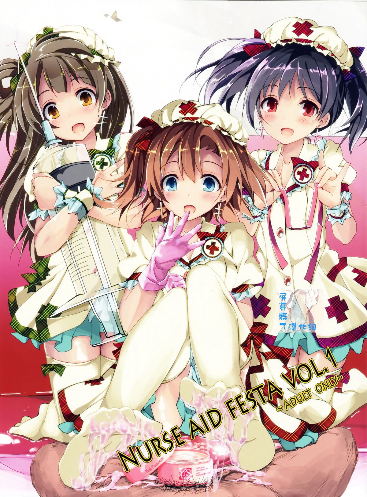 NURSE AID FESTA VOL. 1 page 1 full