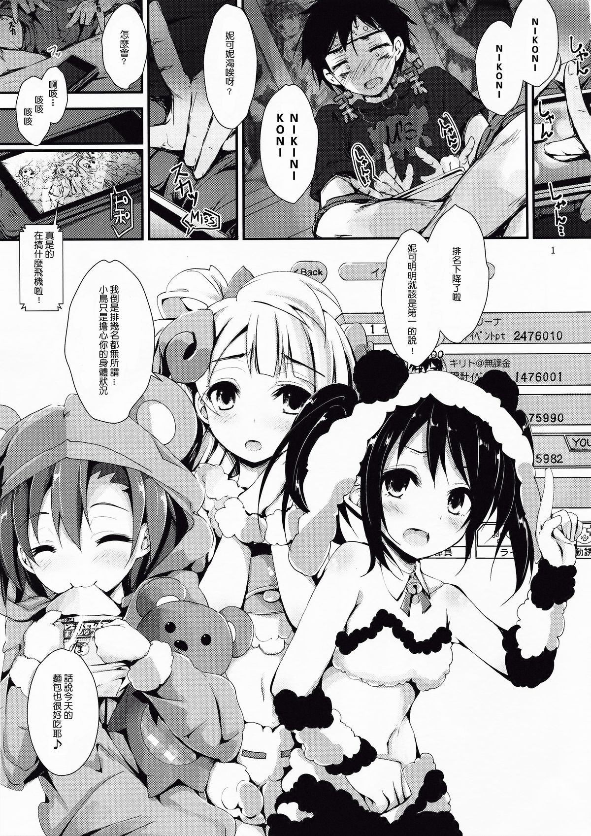 NURSE AID FESTA VOL. 1 page 4 full