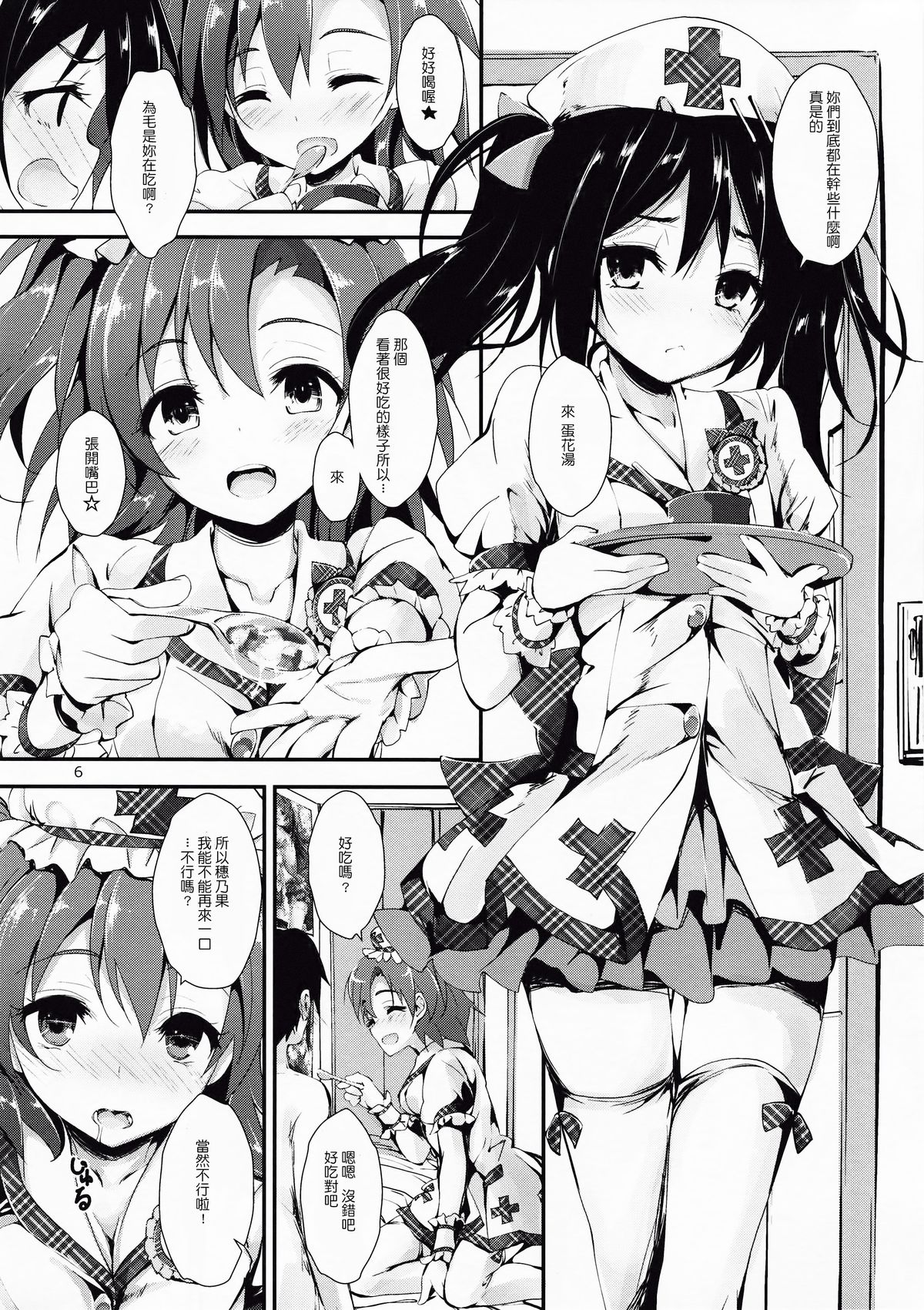 NURSE AID FESTA VOL. 1 page 9 full