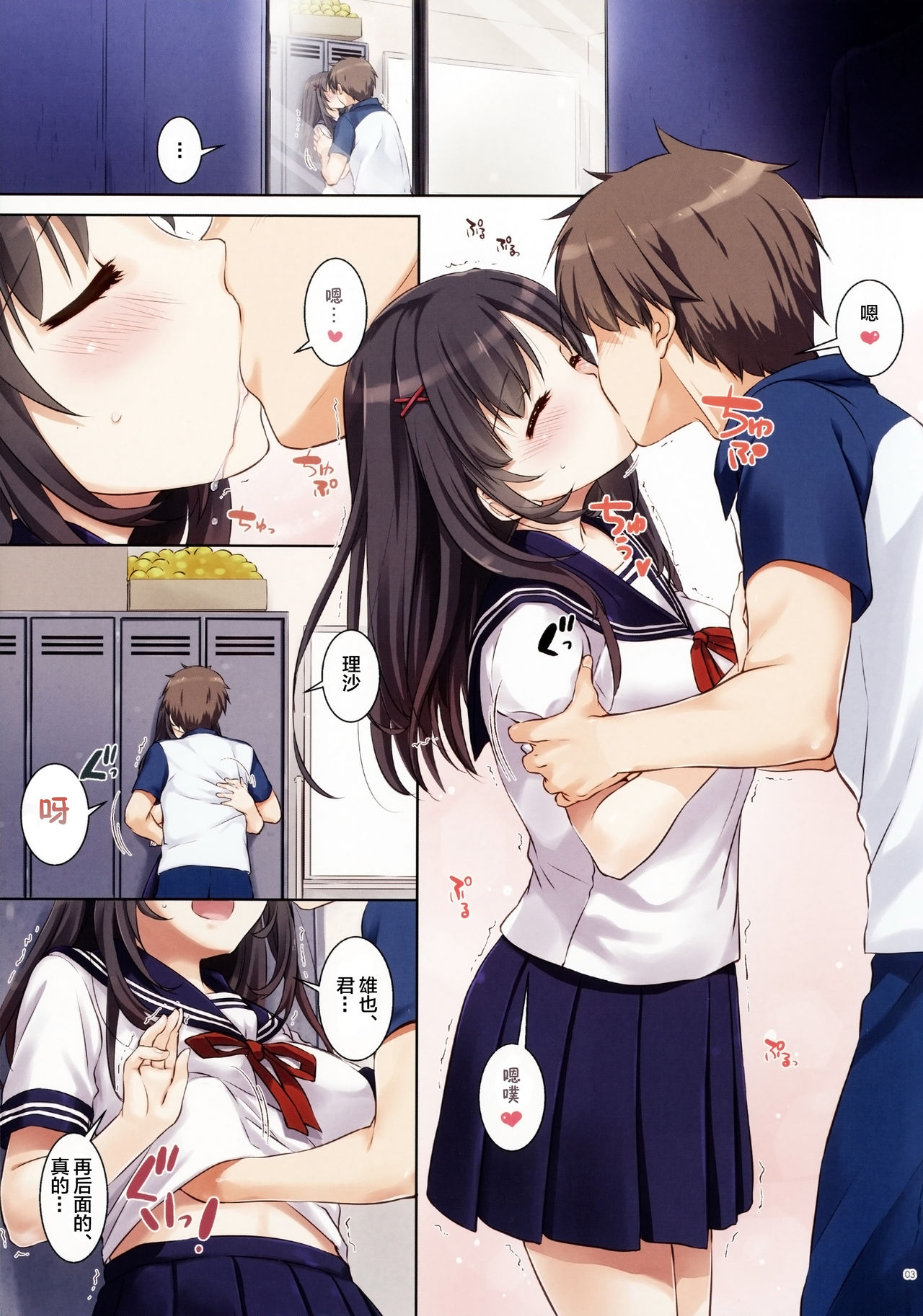 DLO-01 Kare to no Yakusoku page 3 full