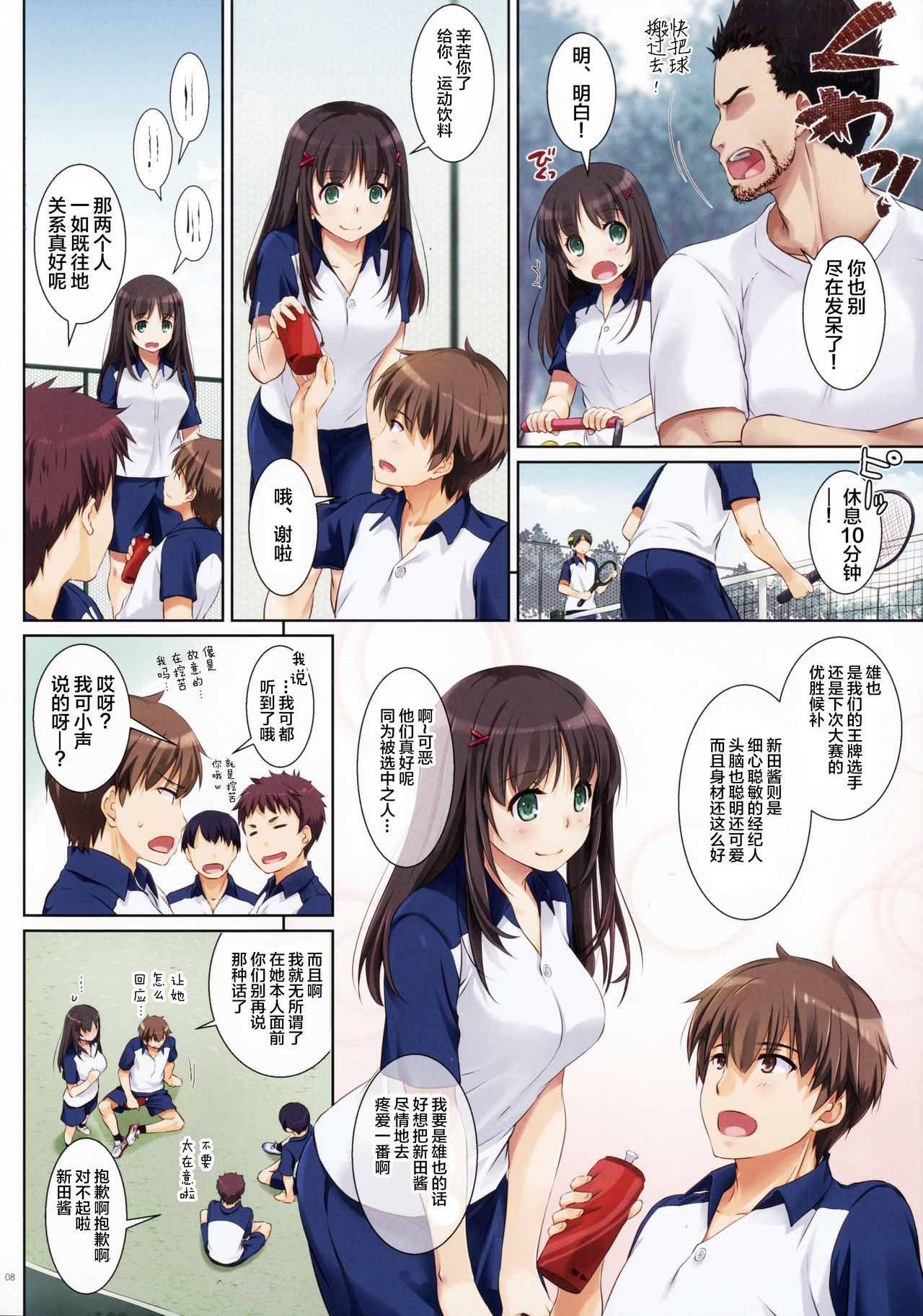 DLO-01 Kare to no Yakusoku page 8 full