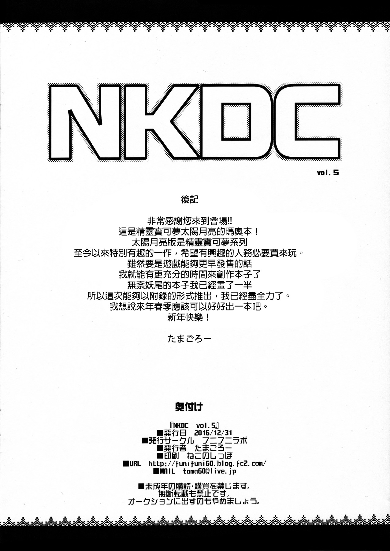 NKDC Vol. 5 page 8 full