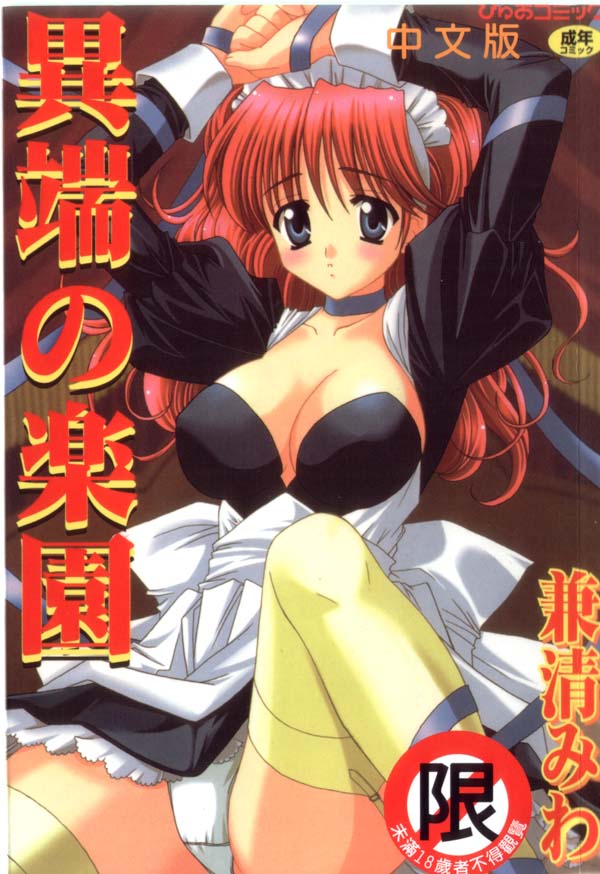 Itan No Rakuen page 1 full