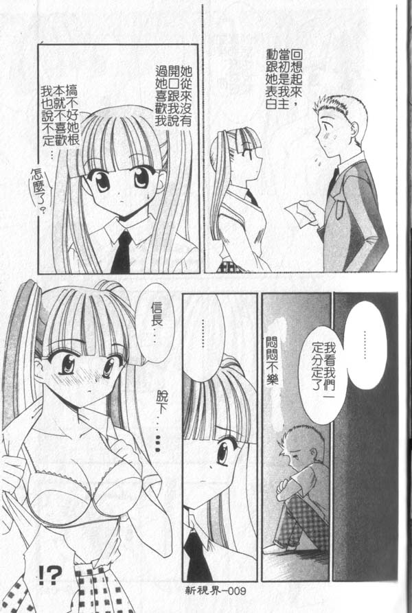 Itan No Rakuen page 10 full
